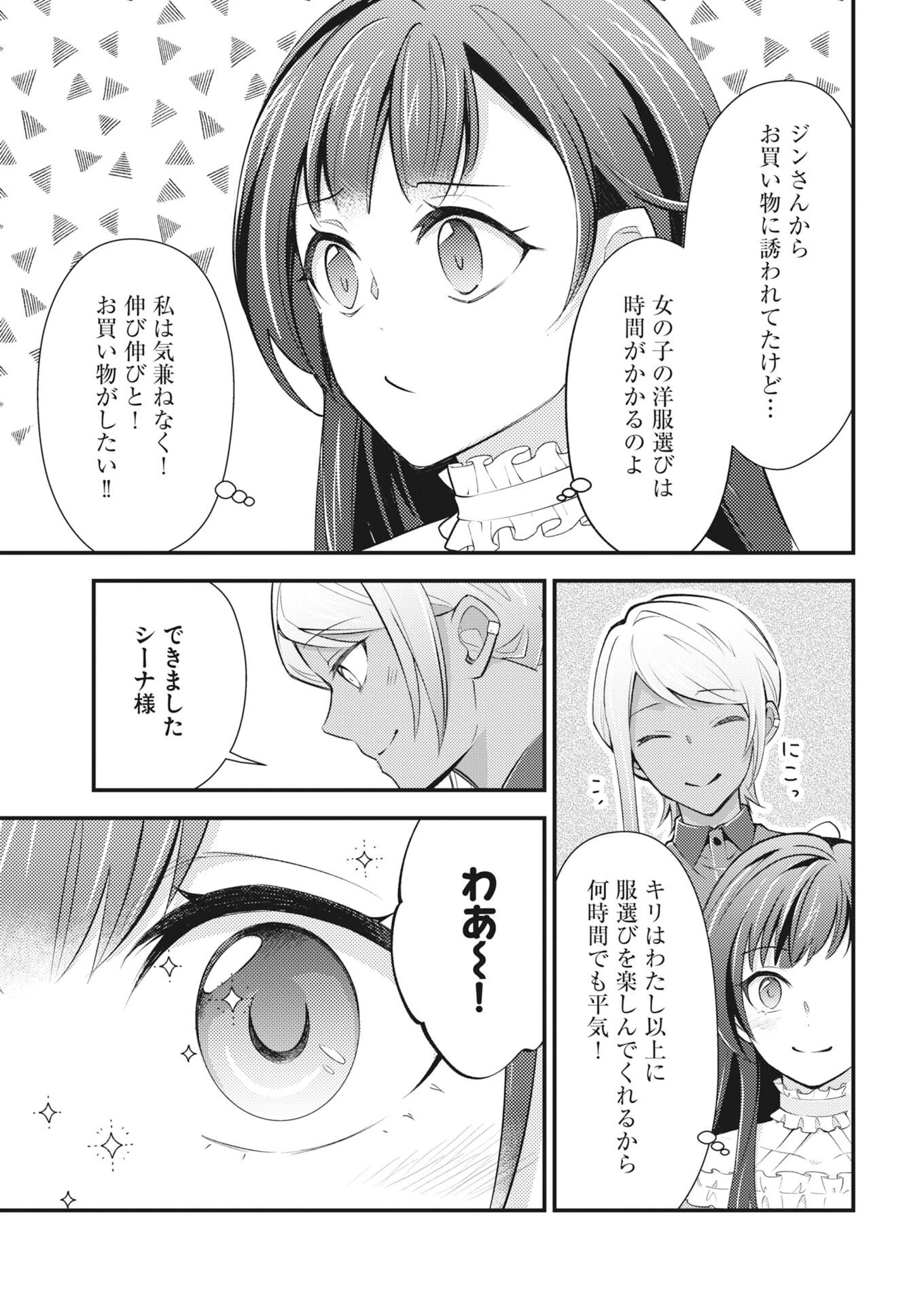 追放聖女の勝ち上がりライフ 第30話 - 9