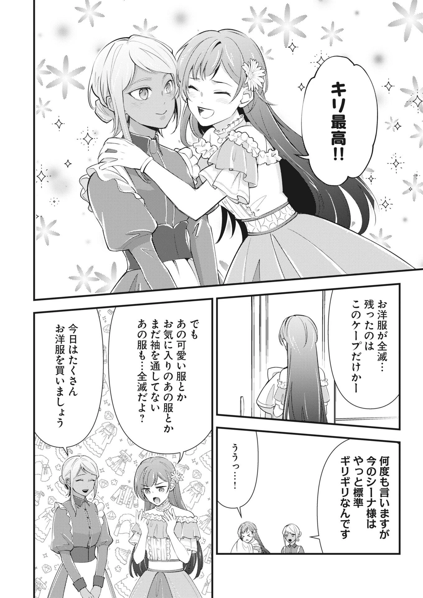 追放聖女の勝ち上がりライフ 第30話 - 10