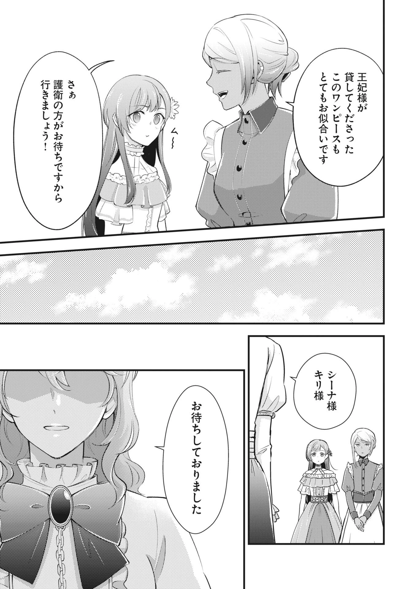追放聖女の勝ち上がりライフ 第30話 - 11