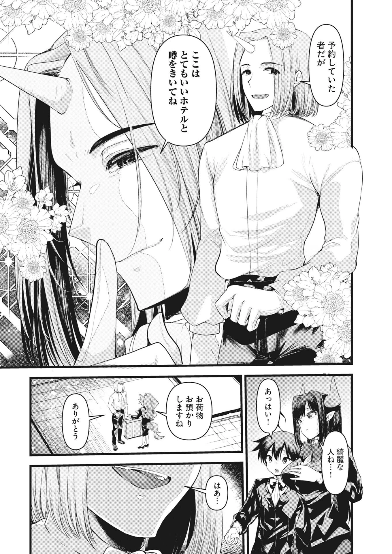 異世界ホテルへようこそ～魔族で勇者な最強姉たちから溺愛されて困ってます～ 第43話 - 2