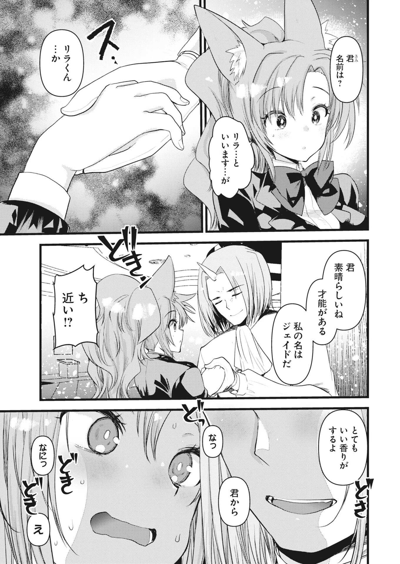 異世界ホテルへようこそ～魔族で勇者な最強姉たちから溺愛されて困ってます～ 第43話 - 3
