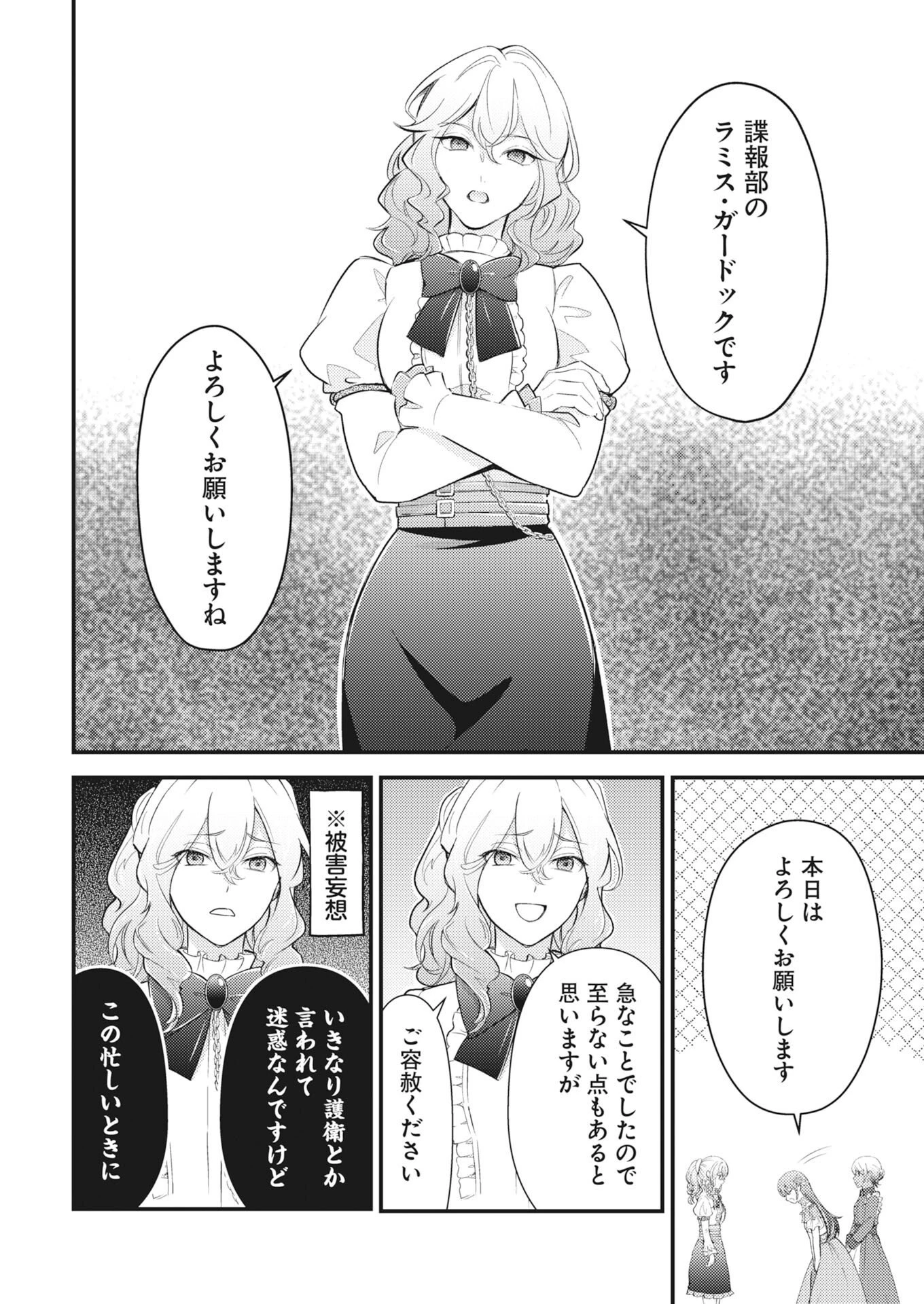 追放聖女の勝ち上がりライフ 第30話 - 12