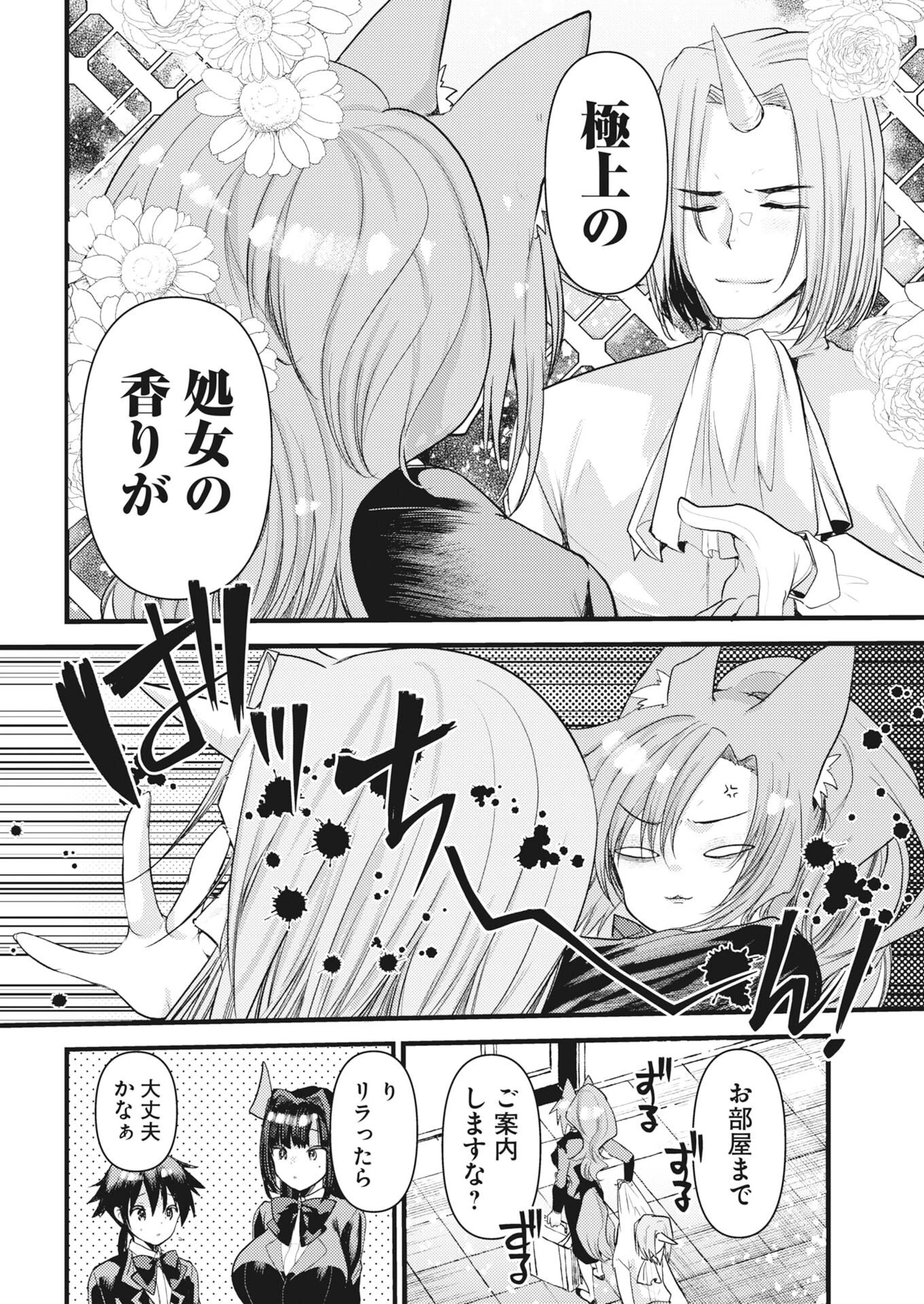 異世界ホテルへようこそ～魔族で勇者な最強姉たちから溺愛されて困ってます～ 第43話 - 4