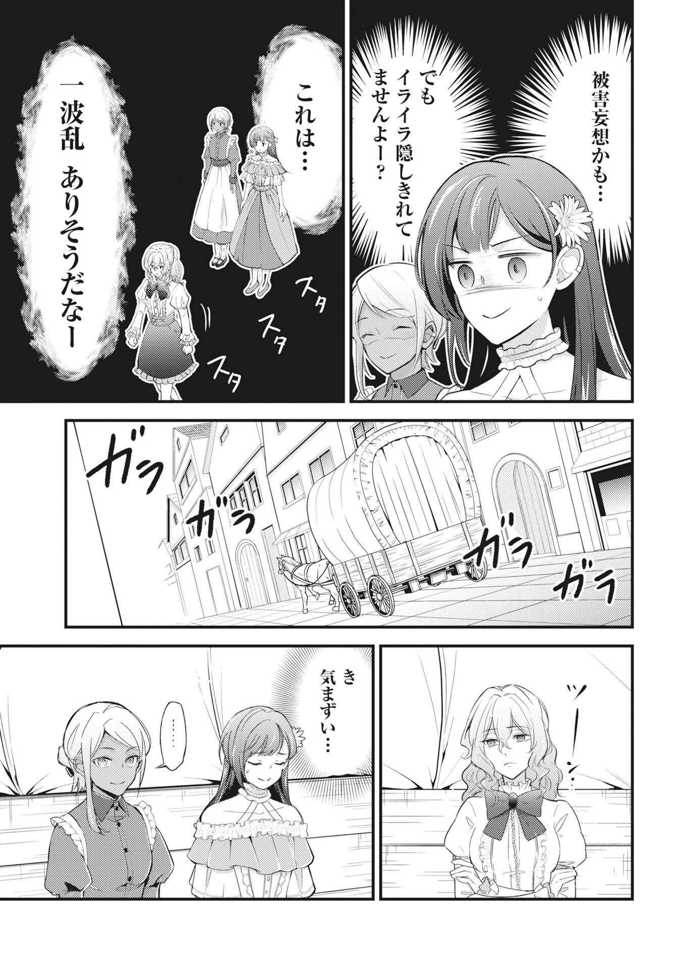 追放聖女の勝ち上がりライフ 第30話 - 13