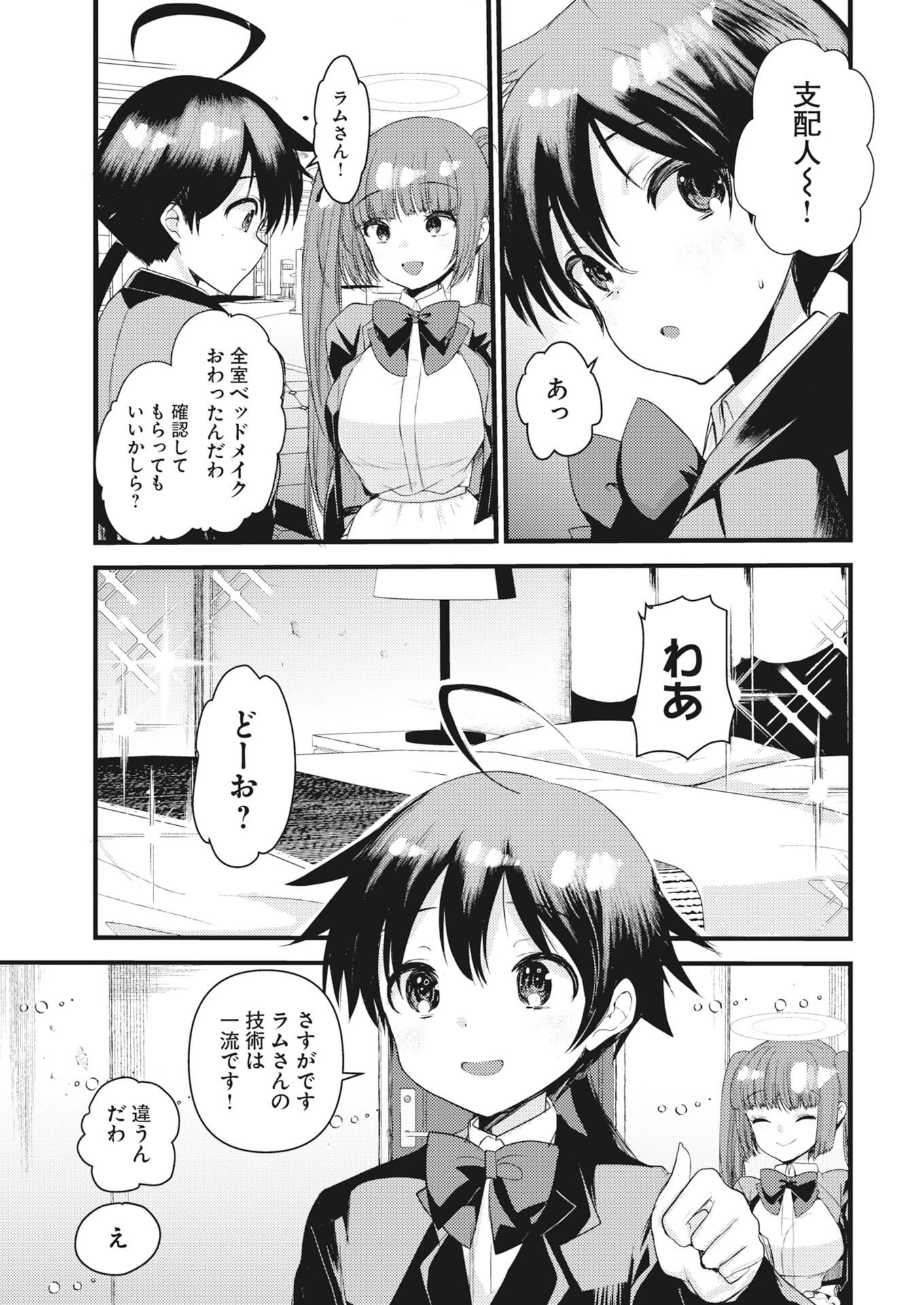 異世界ホテルへようこそ～魔族で勇者な最強姉たちから溺愛されて困ってます～ 第43話 - 5