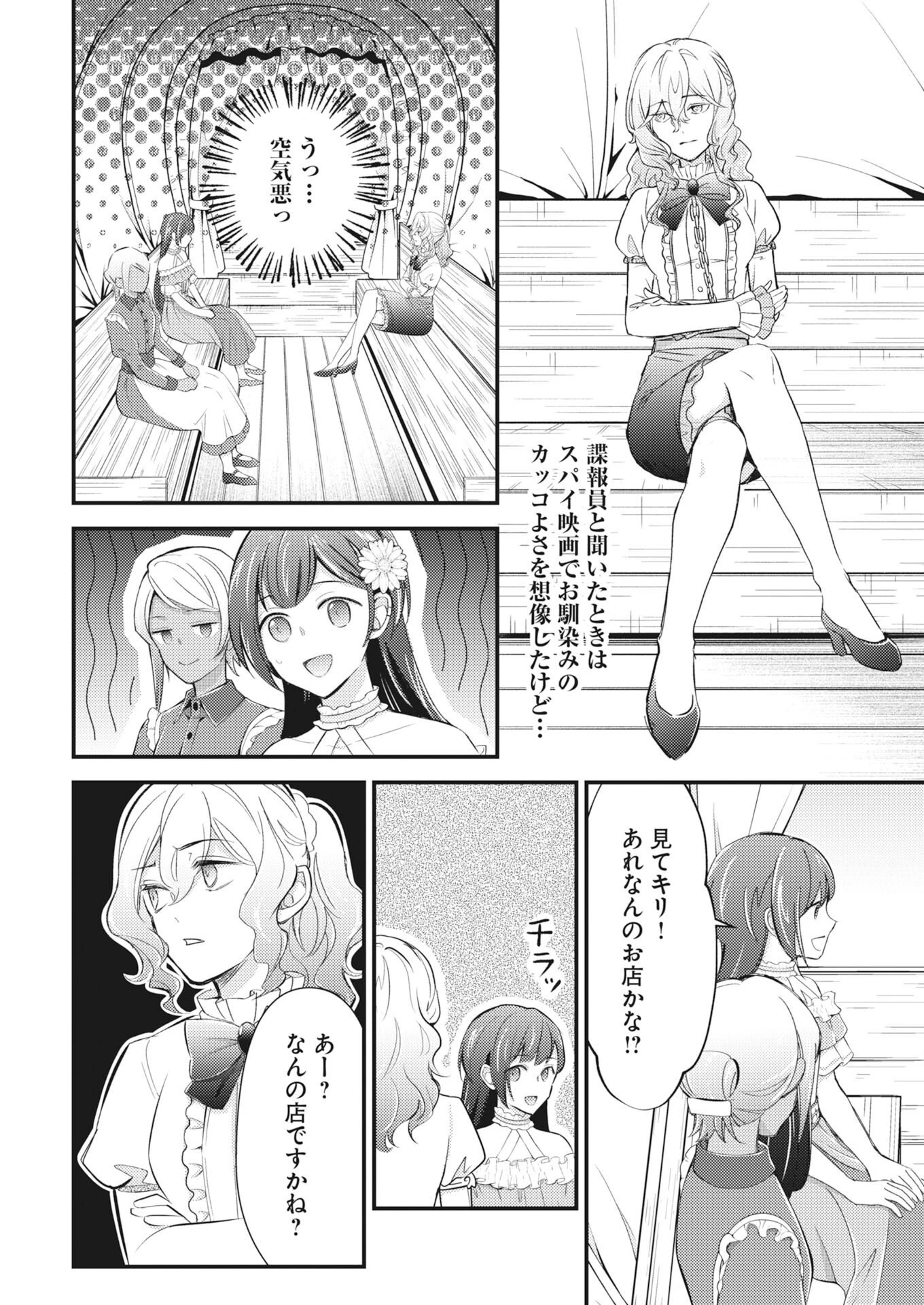 追放聖女の勝ち上がりライフ 第30話 - 14