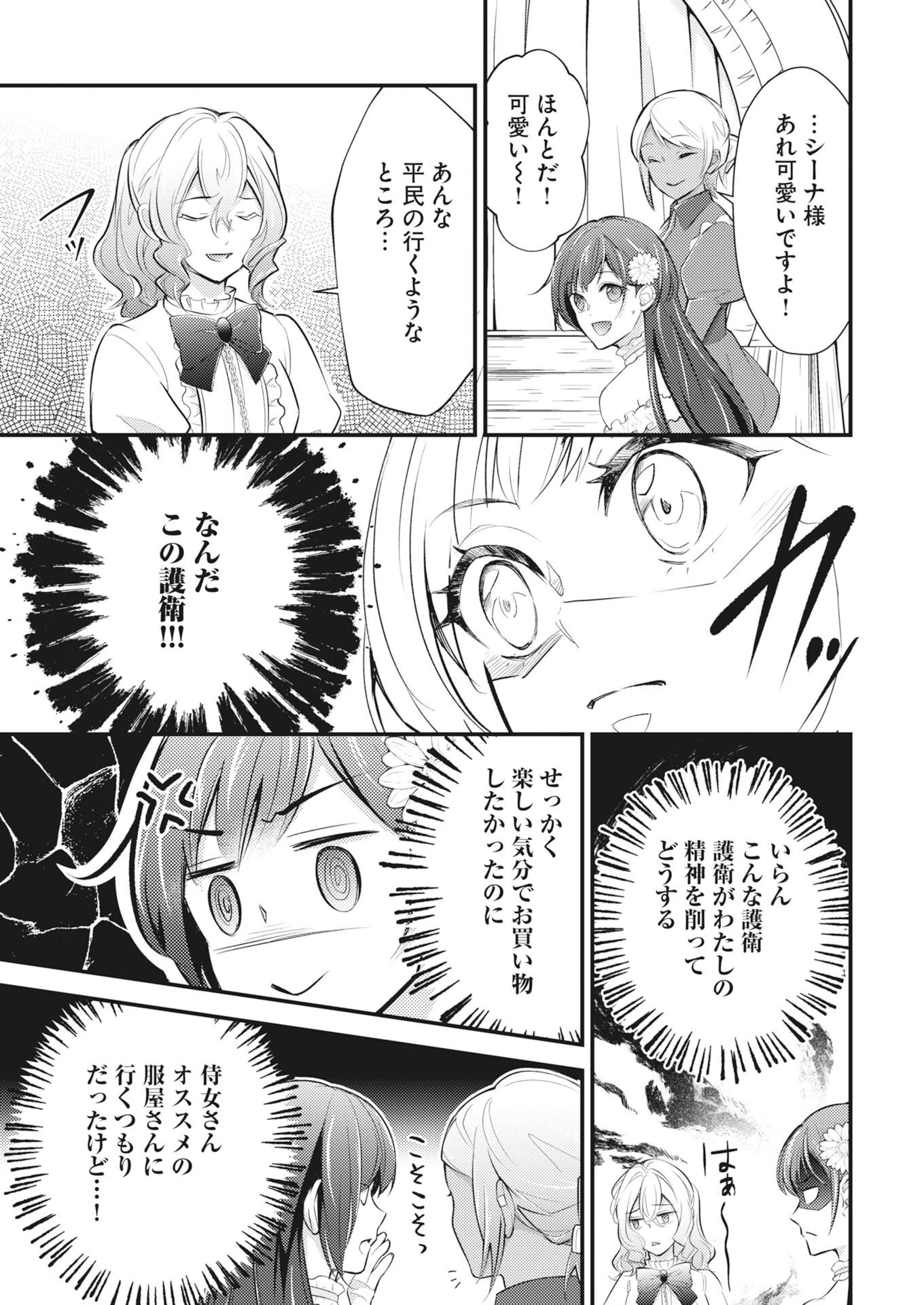 追放聖女の勝ち上がりライフ 第30話 - 15