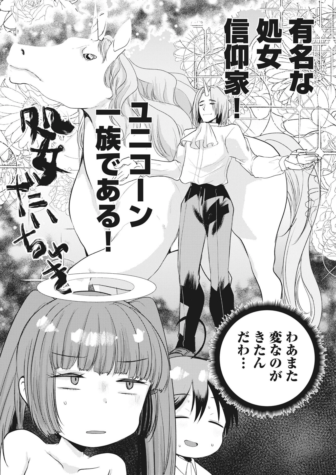 異世界ホテルへようこそ～魔族で勇者な最強姉たちから溺愛されて困ってます～ 第43話 - 8