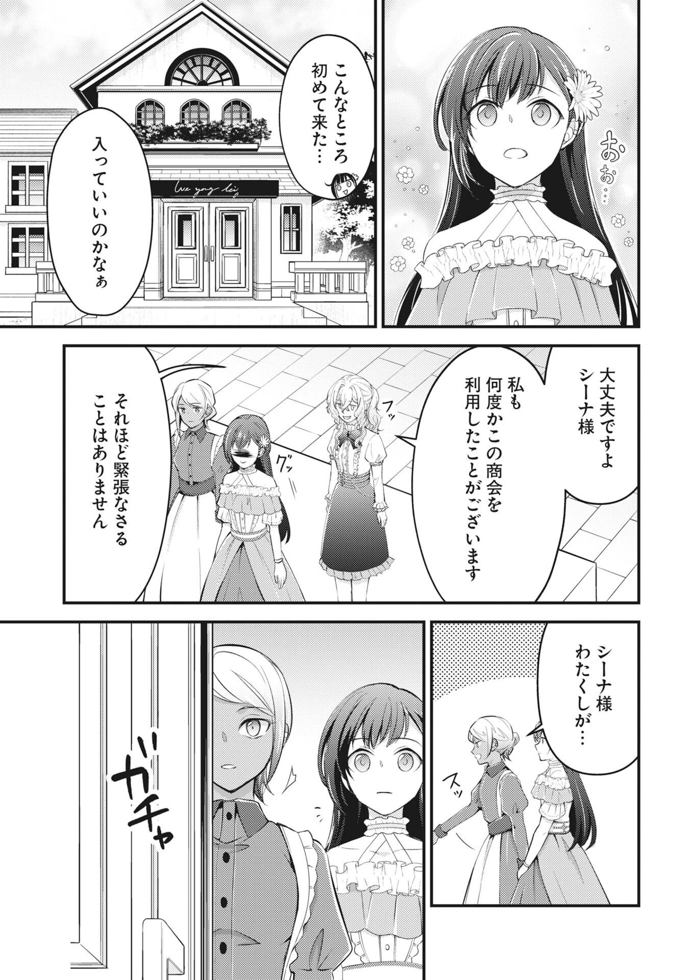 追放聖女の勝ち上がりライフ 第30話 - 17