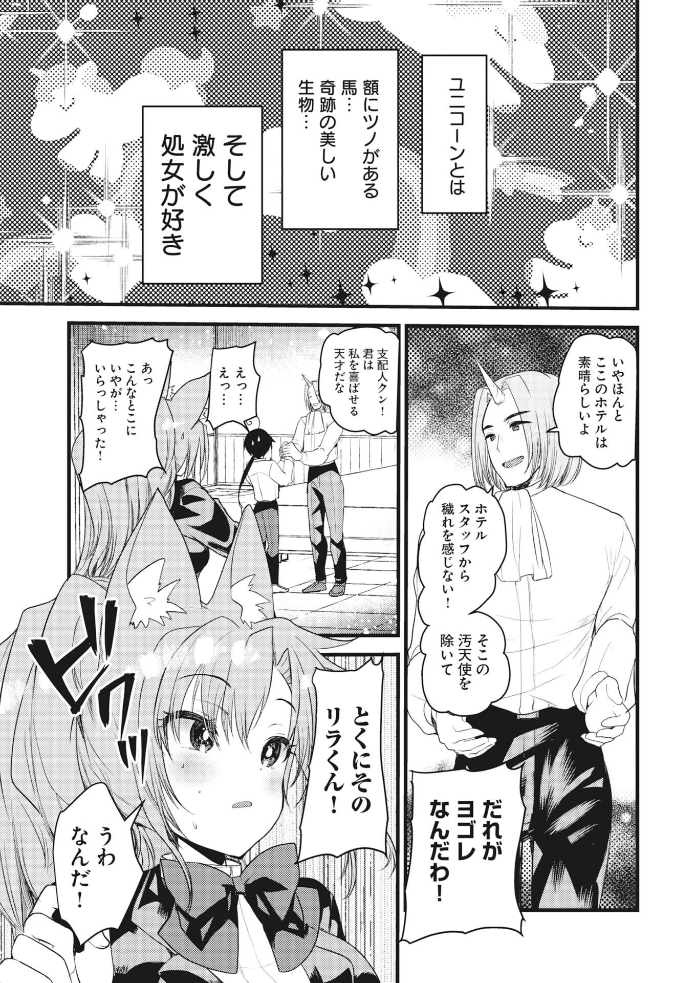 異世界ホテルへようこそ～魔族で勇者な最強姉たちから溺愛されて困ってます～ 第43話 - 9