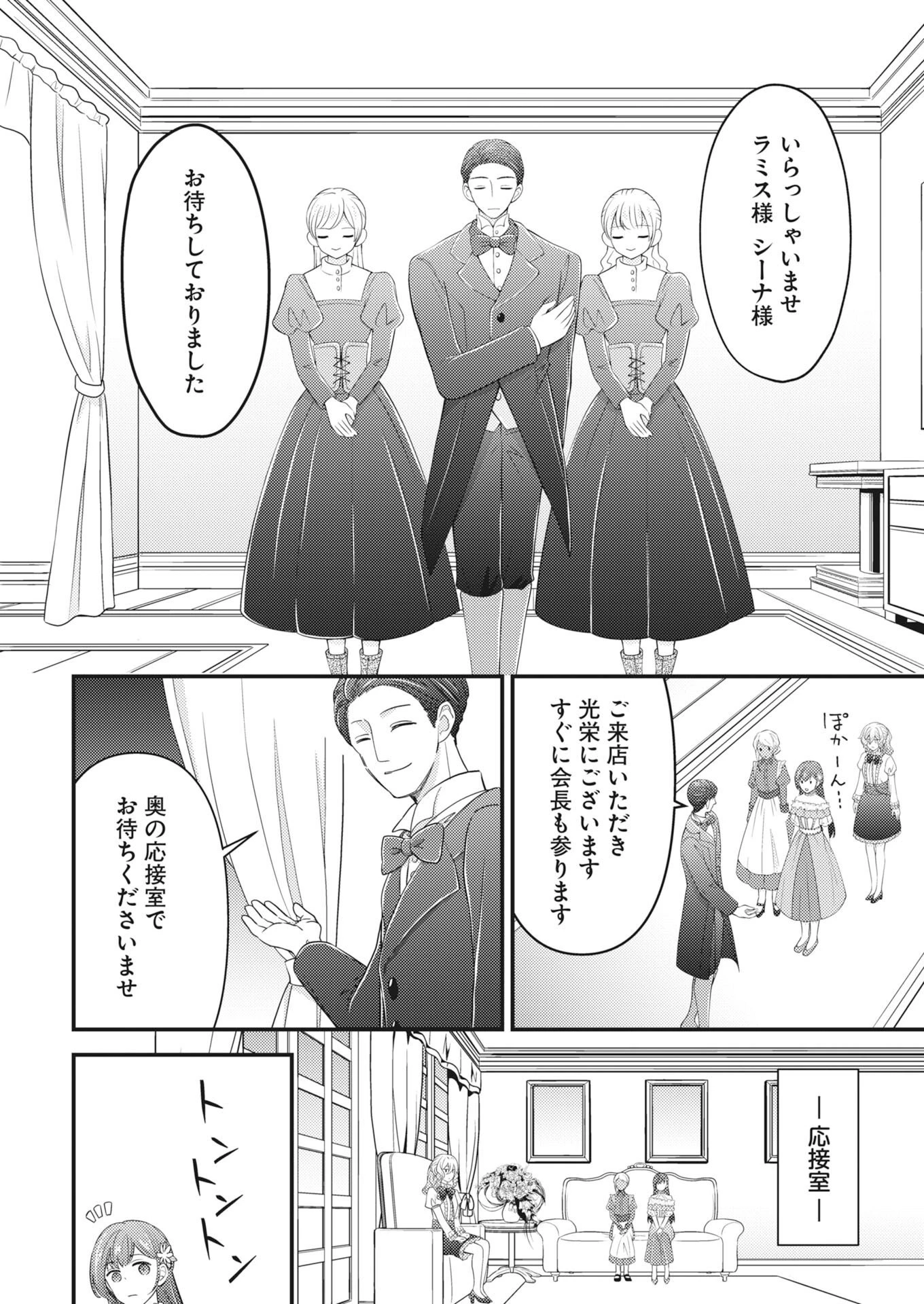 追放聖女の勝ち上がりライフ 第30話 - 18