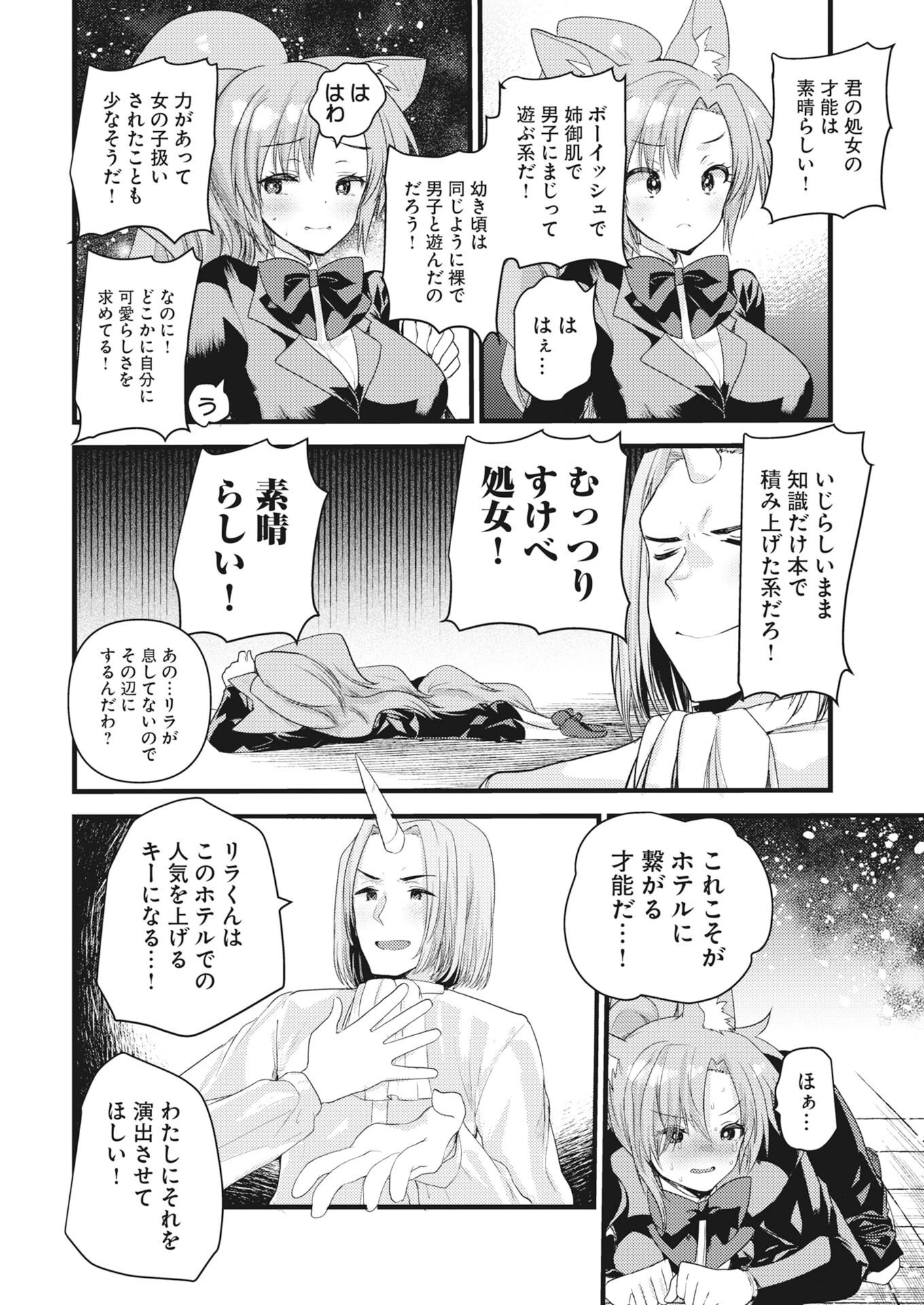 異世界ホテルへようこそ～魔族で勇者な最強姉たちから溺愛されて困ってます～ 第43話 - 10
