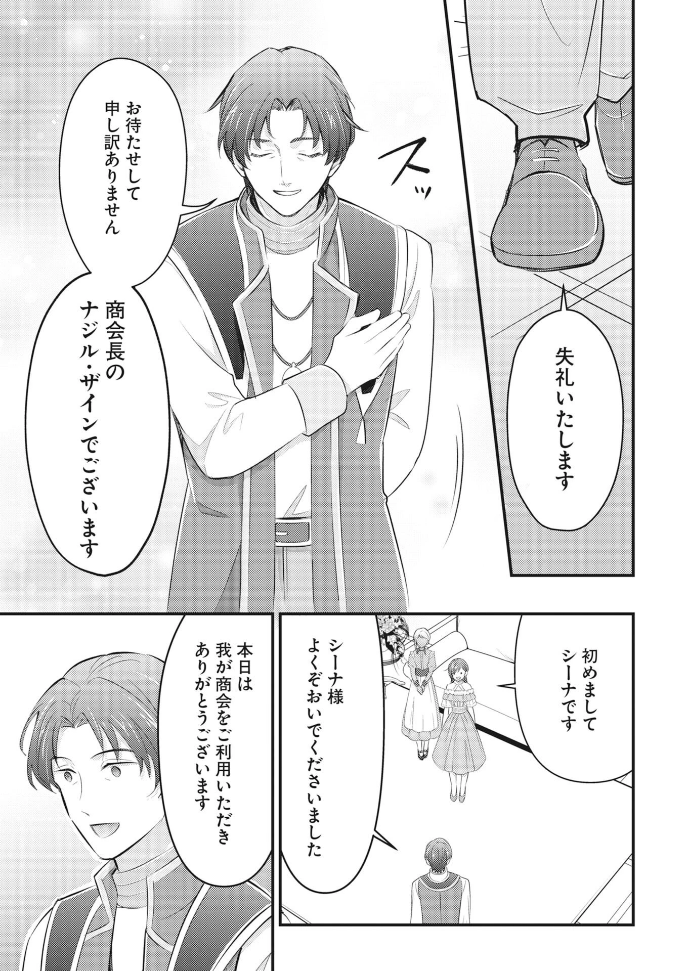 追放聖女の勝ち上がりライフ 第30話 - 19