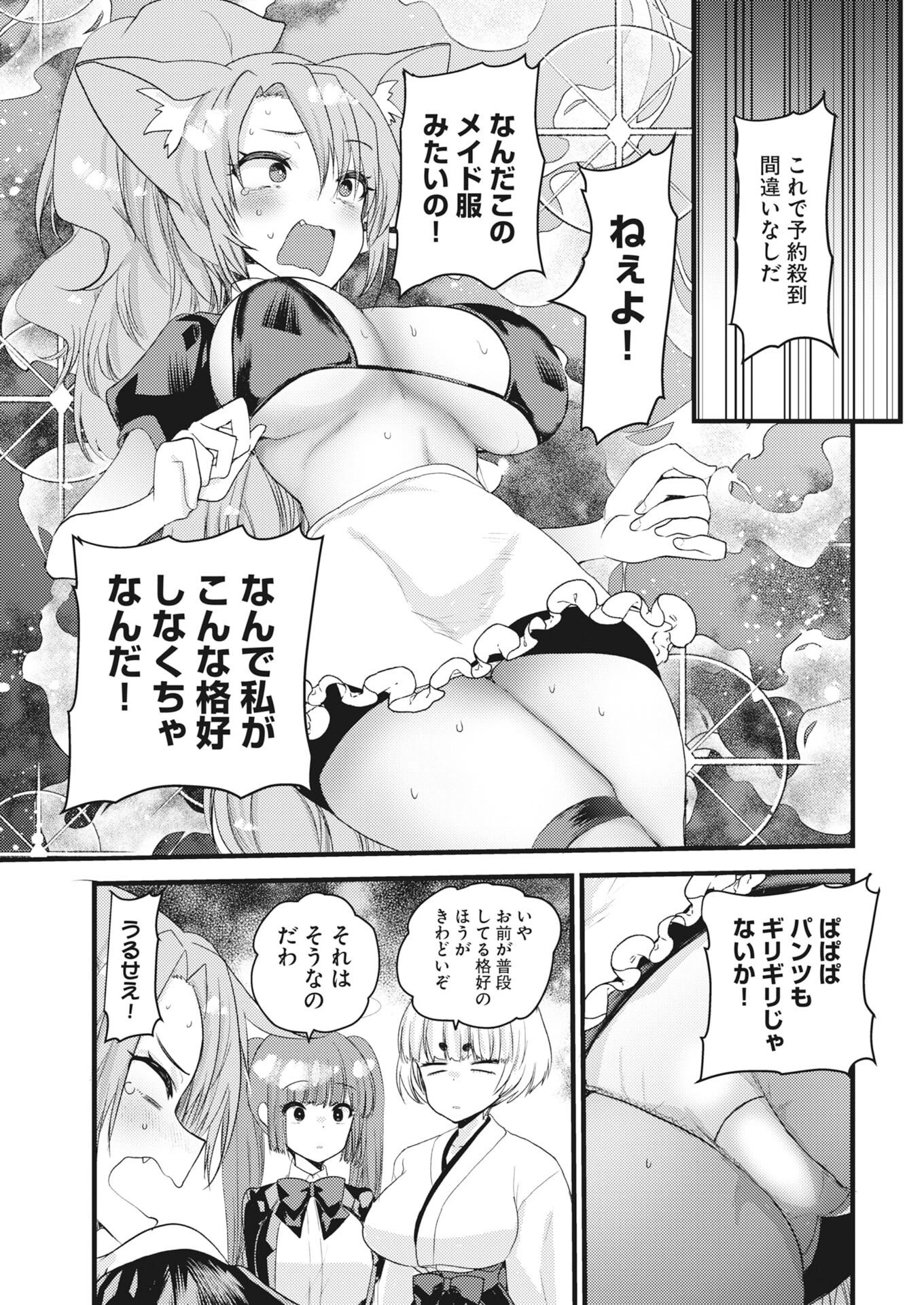 異世界ホテルへようこそ～魔族で勇者な最強姉たちから溺愛されて困ってます～ 第43話 - 11