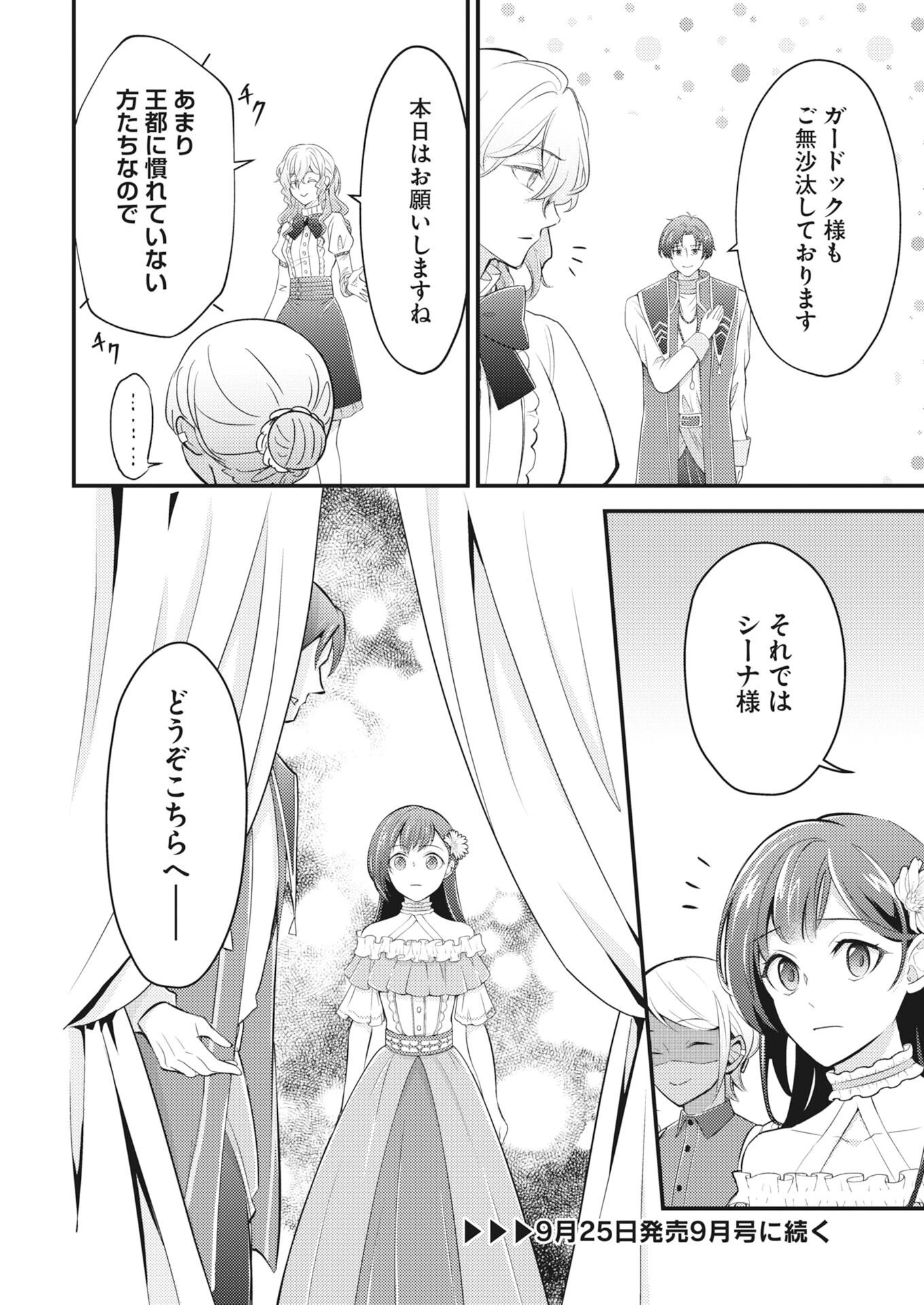 追放聖女の勝ち上がりライフ 第30話 - 20