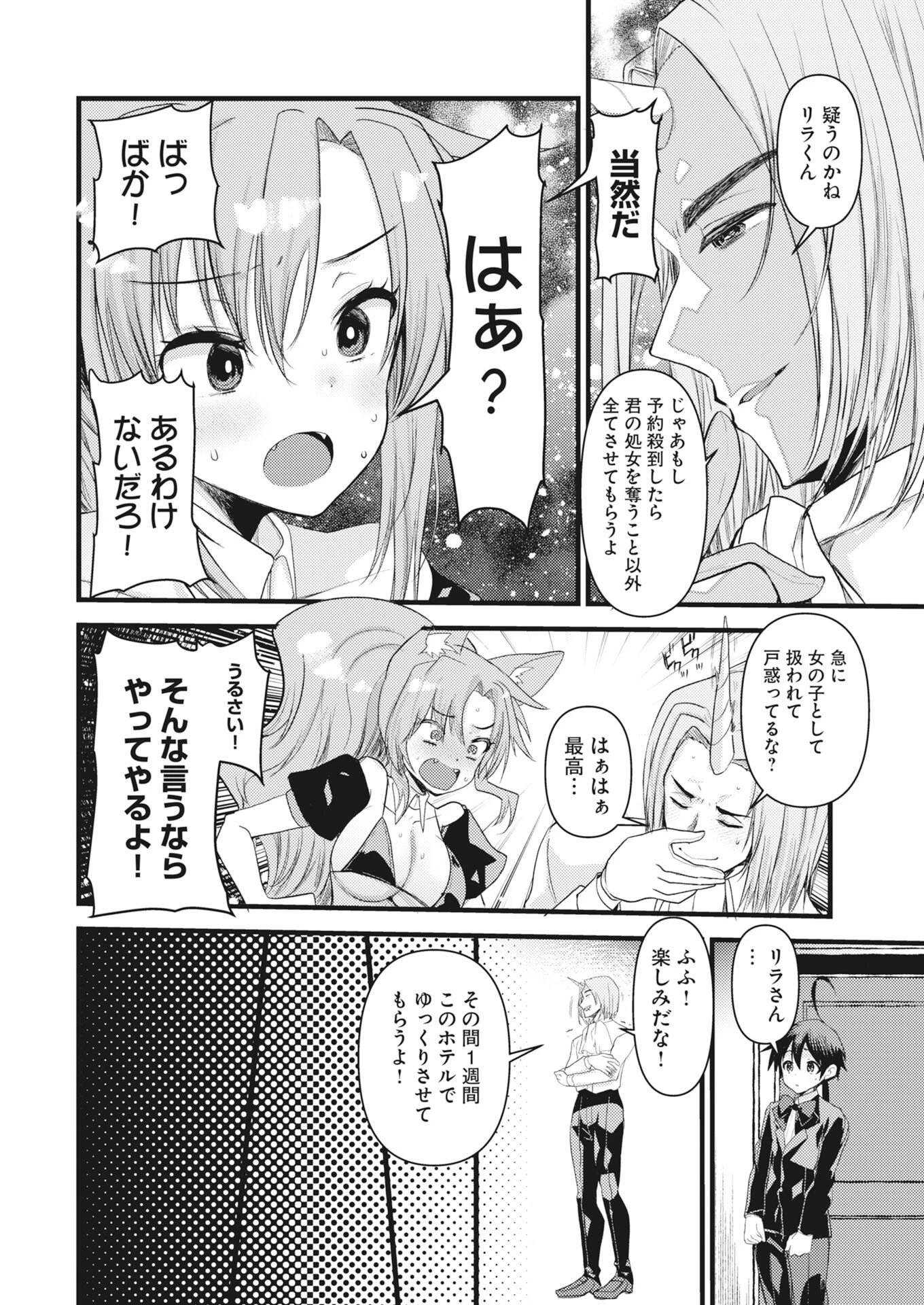 異世界ホテルへようこそ～魔族で勇者な最強姉たちから溺愛されて困ってます～ 第43話 - 12