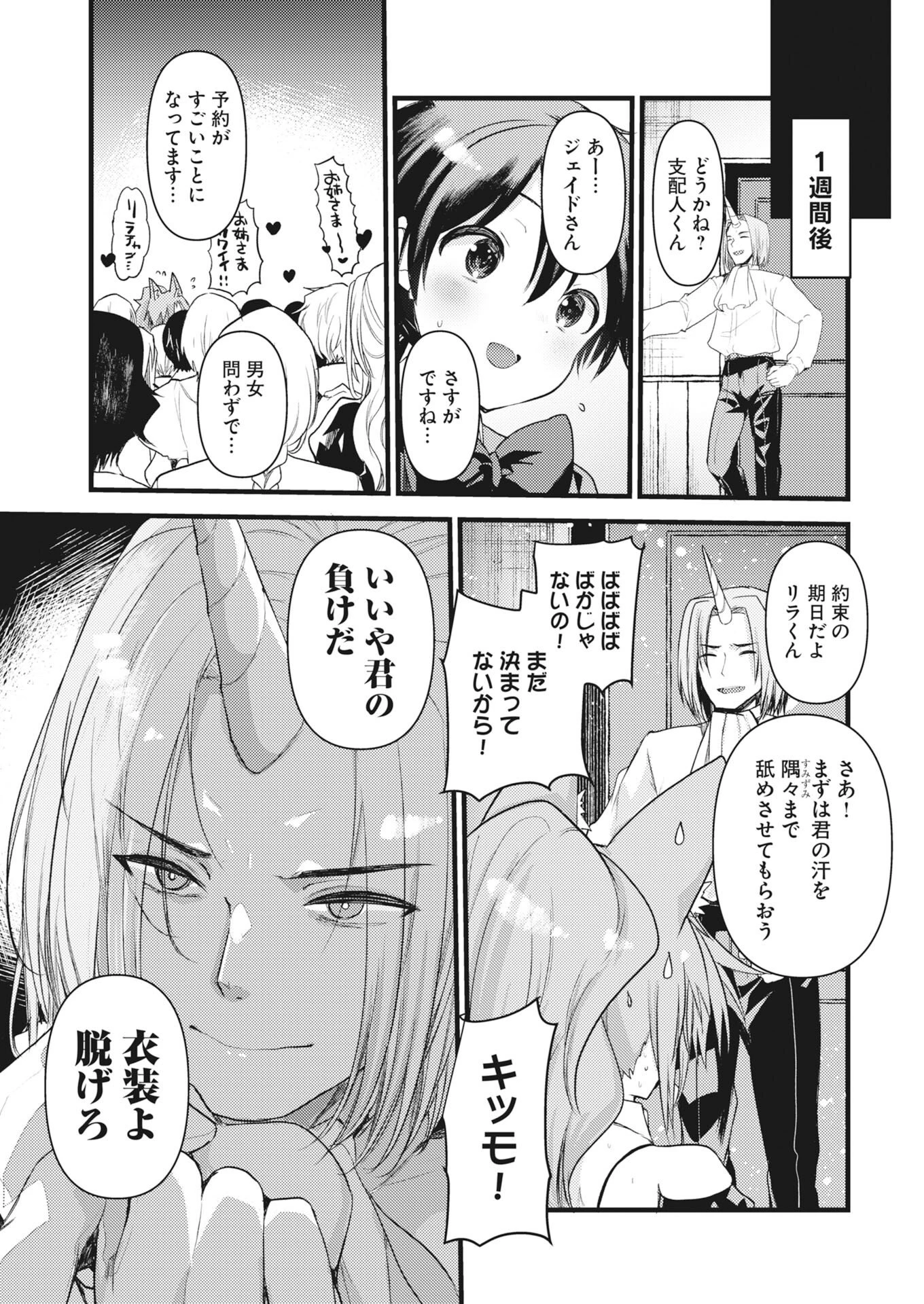 異世界ホテルへようこそ～魔族で勇者な最強姉たちから溺愛されて困ってます～ 第43話 - 13