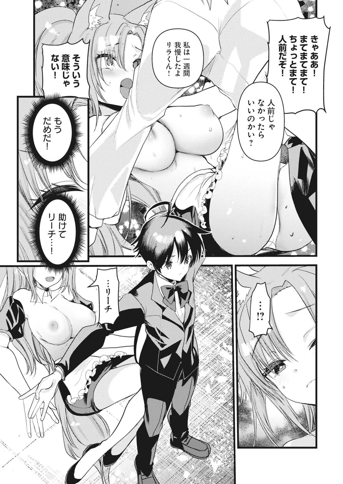 異世界ホテルへようこそ～魔族で勇者な最強姉たちから溺愛されて困ってます～ 第43話 - 15
