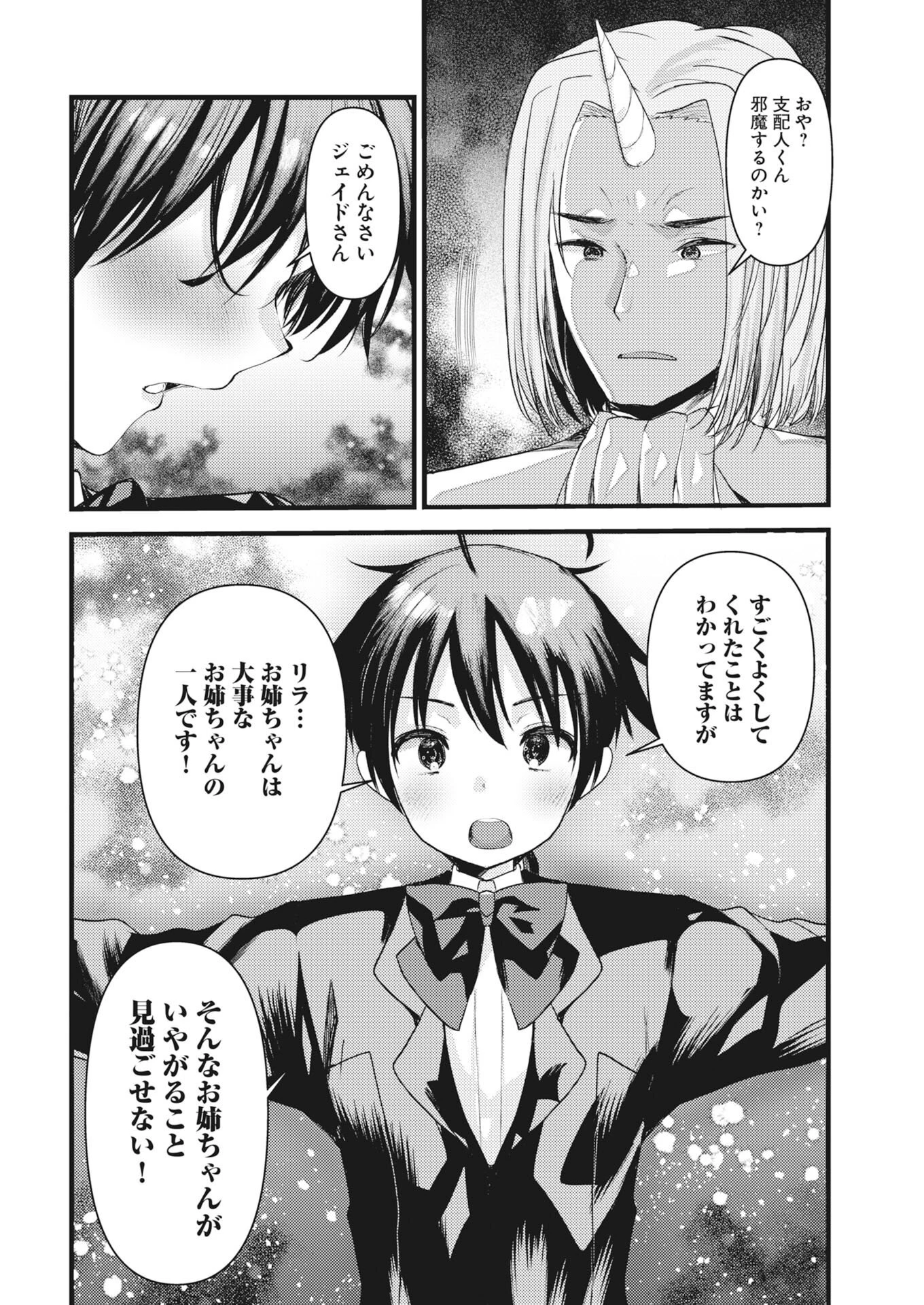 異世界ホテルへようこそ～魔族で勇者な最強姉たちから溺愛されて困ってます～ 第43話 - 16