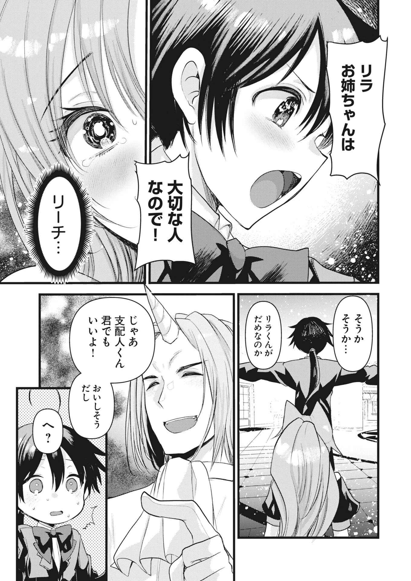 異世界ホテルへようこそ～魔族で勇者な最強姉たちから溺愛されて困ってます～ 第43話 - 17