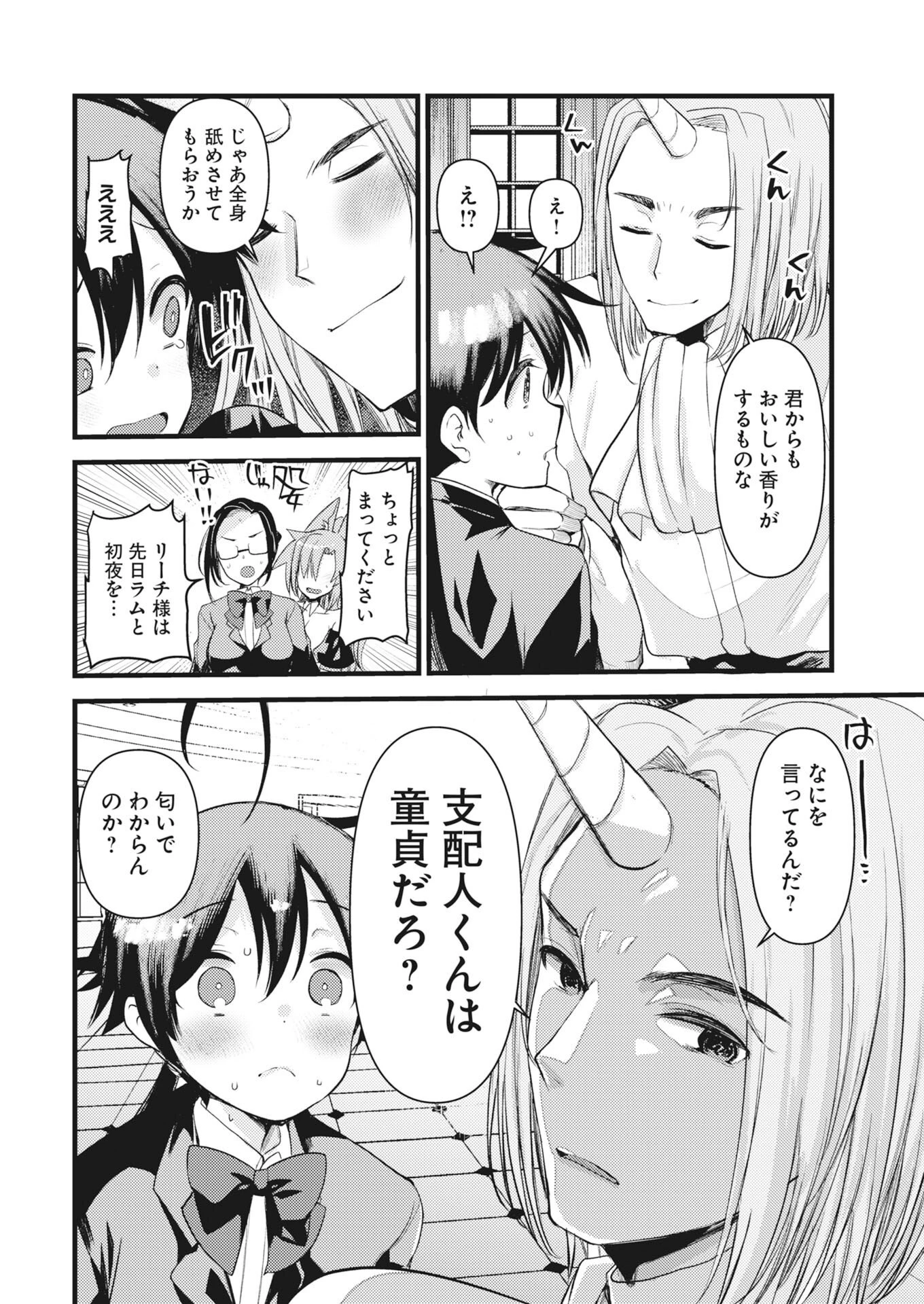 異世界ホテルへようこそ～魔族で勇者な最強姉たちから溺愛されて困ってます～ 第43話 - 18