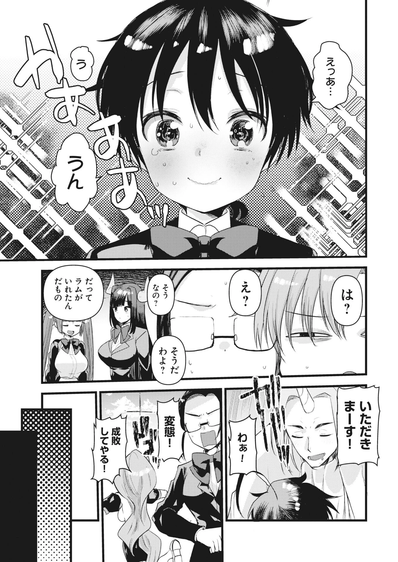 異世界ホテルへようこそ～魔族で勇者な最強姉たちから溺愛されて困ってます～ 第43話 - 19
