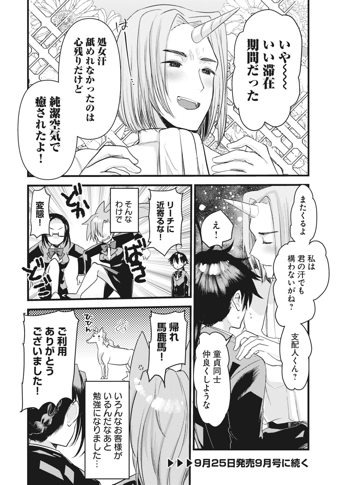 異世界ホテルへようこそ～魔族で勇者な最強姉たちから溺愛されて困ってます～ 第43話 - 20