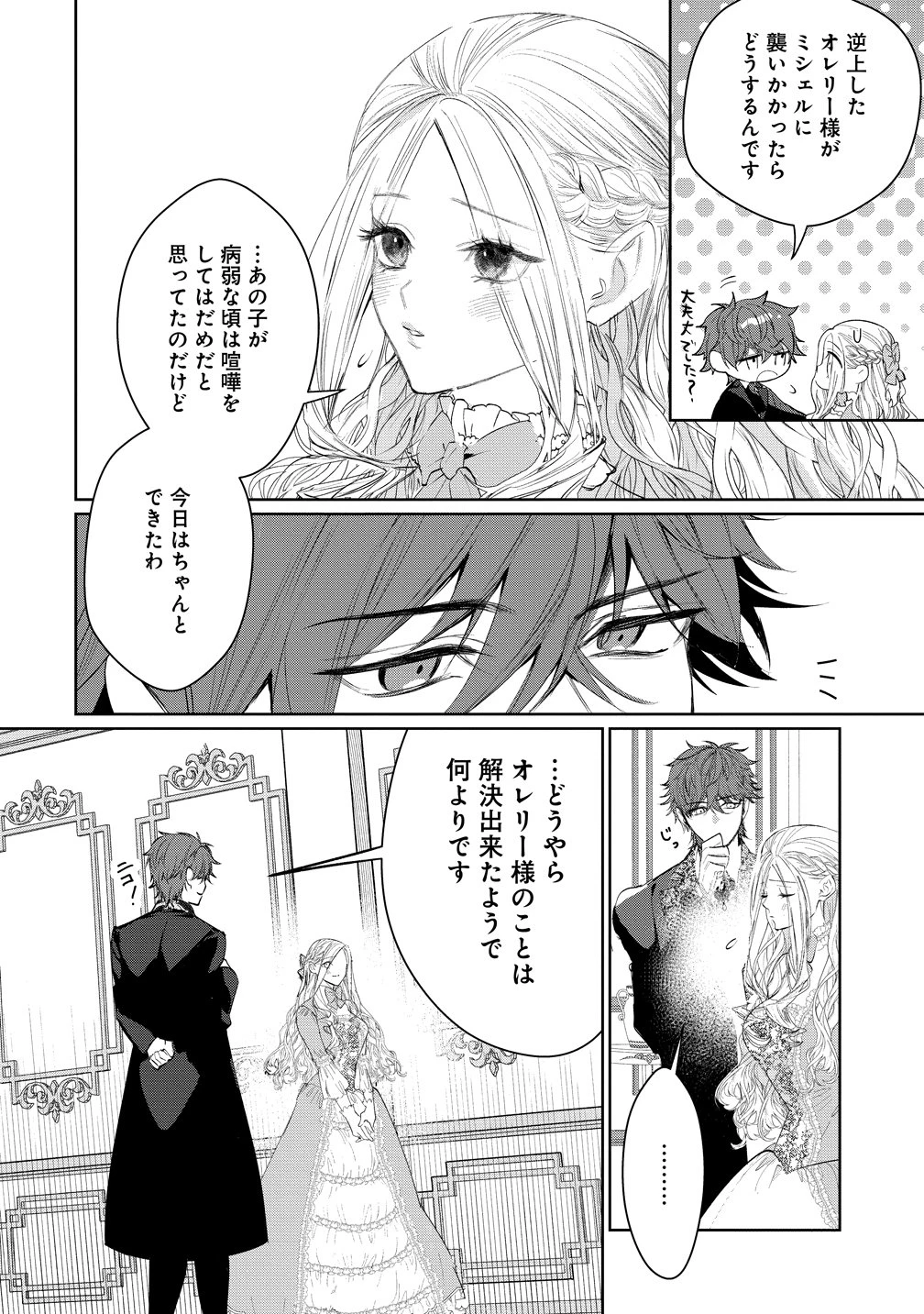 溺愛策士な護衛騎士は純粋培養令嬢に意地悪したい。 第12話 - 2