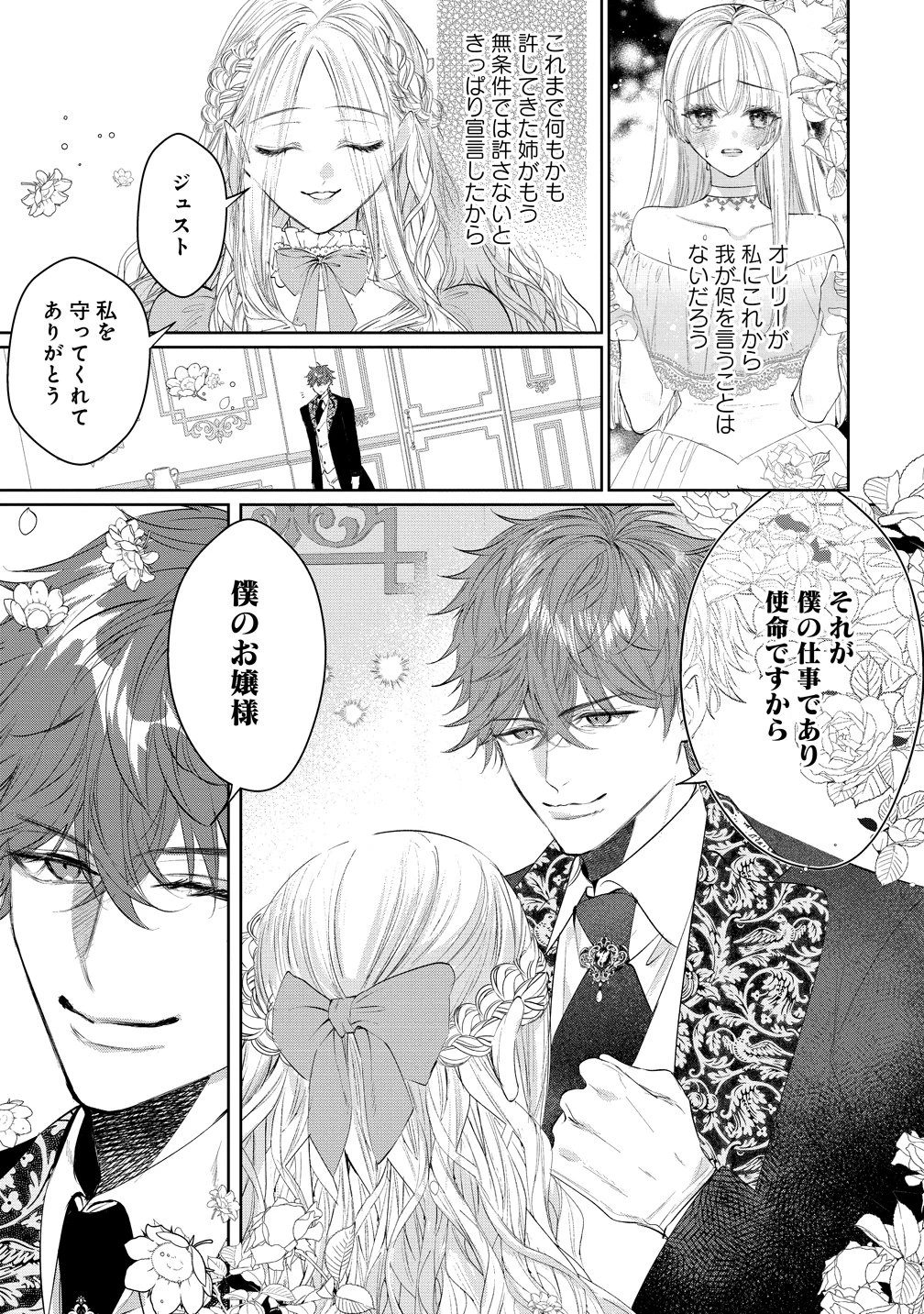 溺愛策士な護衛騎士は純粋培養令嬢に意地悪したい。 第12話 - 3