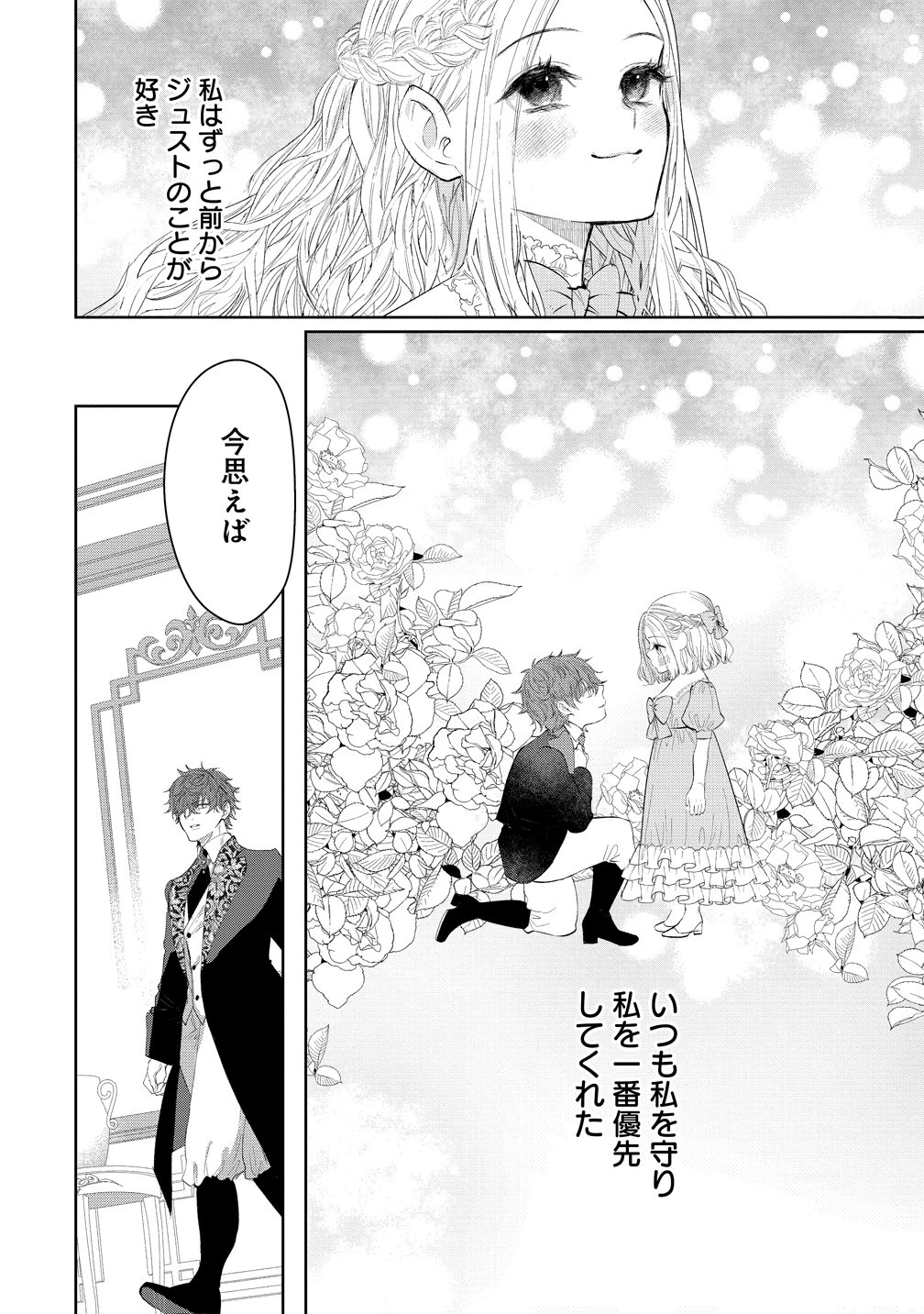 溺愛策士な護衛騎士は純粋培養令嬢に意地悪したい。 第12話 - 4