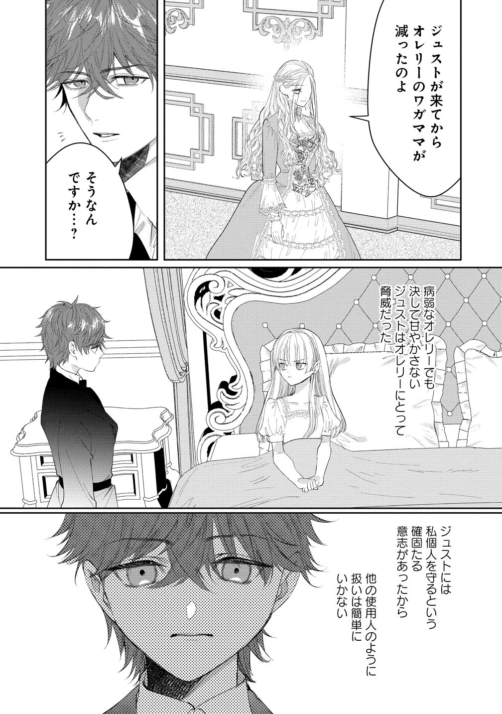 溺愛策士な護衛騎士は純粋培養令嬢に意地悪したい。 第12話 - 5