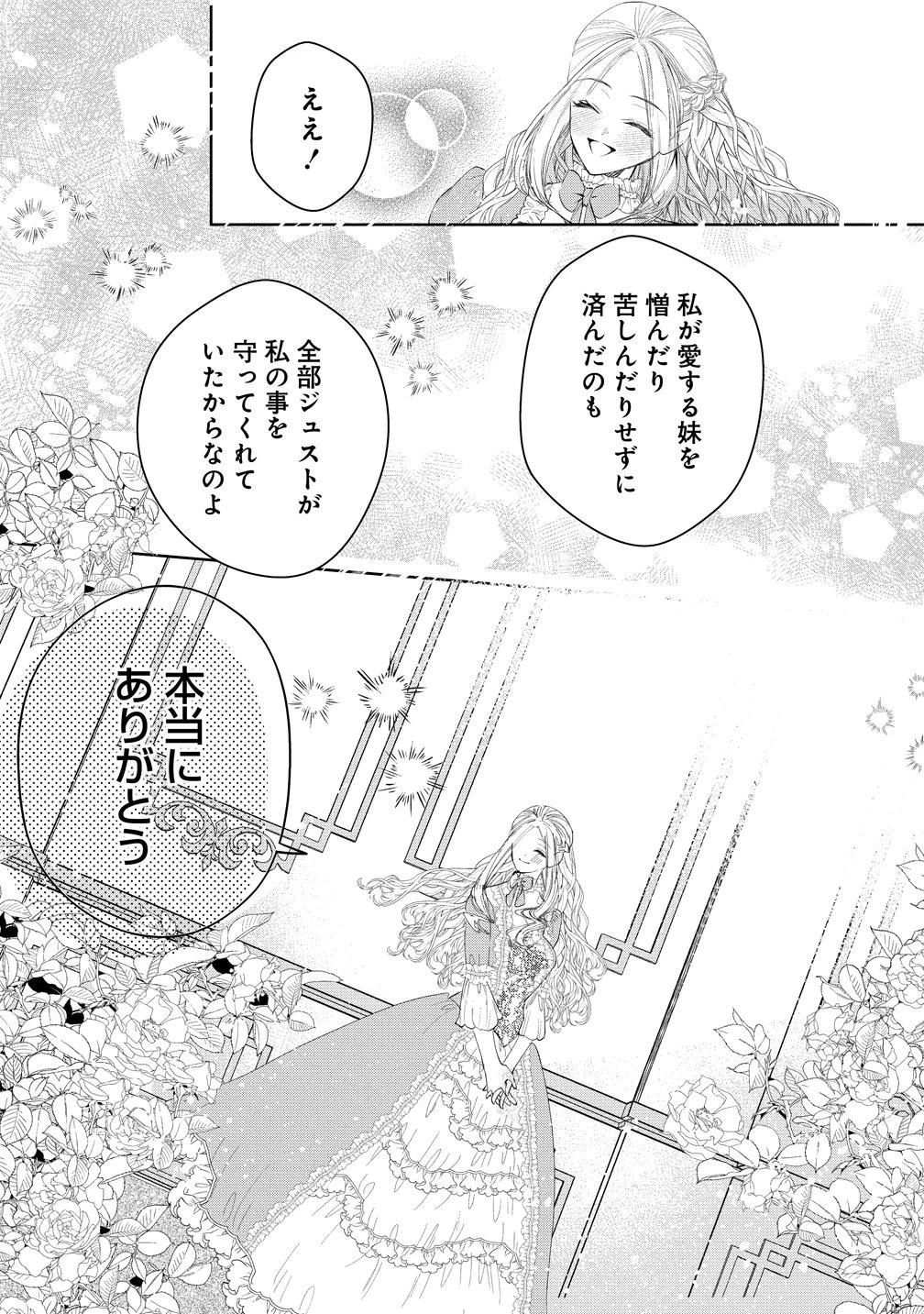 溺愛策士な護衛騎士は純粋培養令嬢に意地悪したい。 第12話 - 6