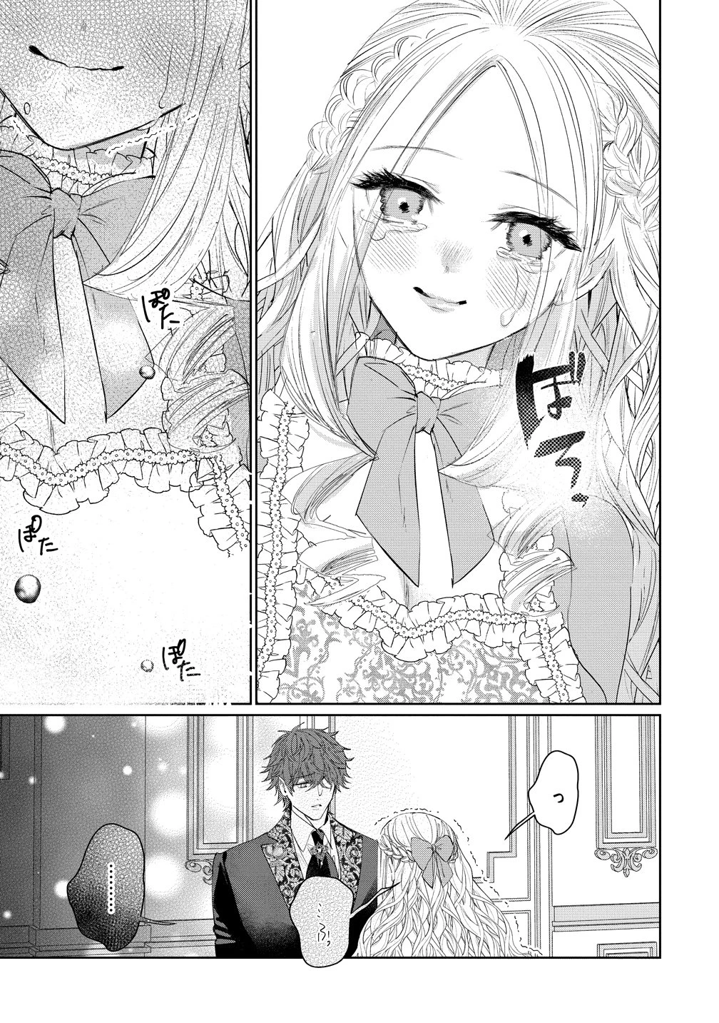 溺愛策士な護衛騎士は純粋培養令嬢に意地悪したい。 第12話 - 7