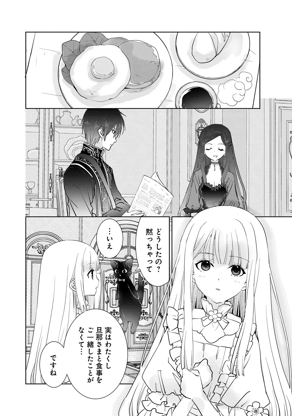 幽霊になった侯爵夫人の最後の七日間 第3話 - 4