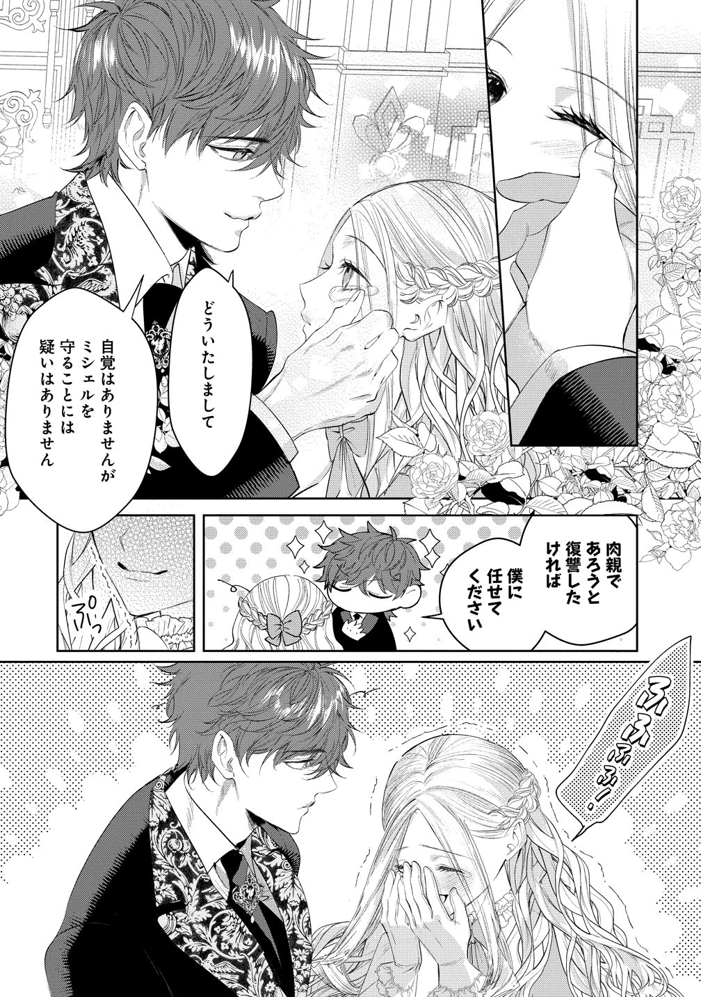 溺愛策士な護衛騎士は純粋培養令嬢に意地悪したい。 第12話 - 8