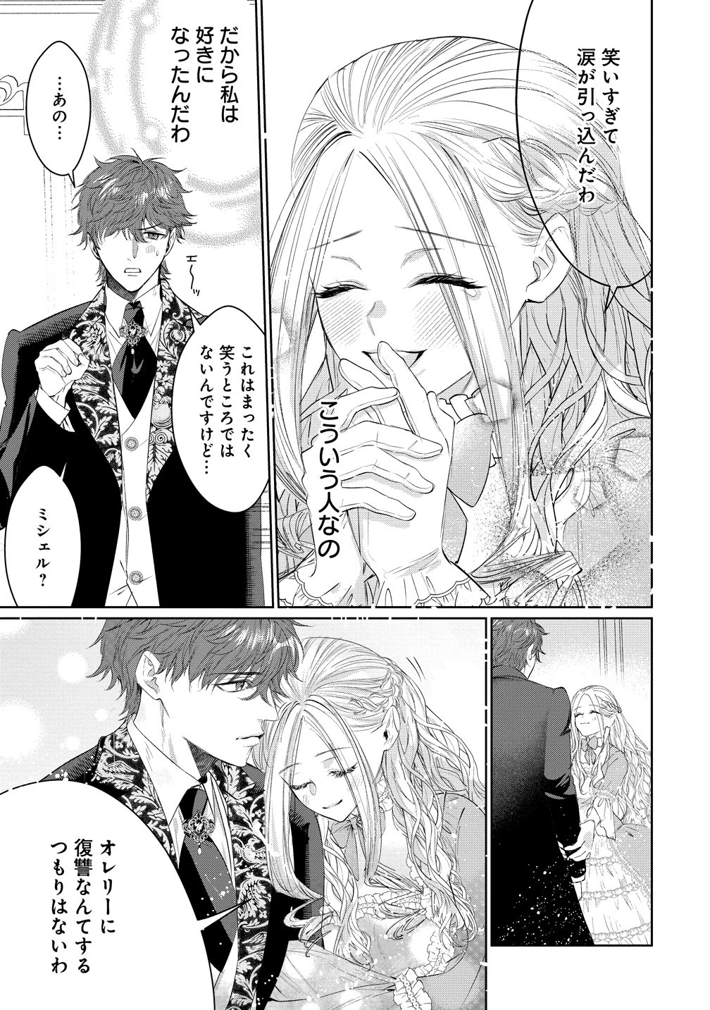 溺愛策士な護衛騎士は純粋培養令嬢に意地悪したい。 第12話 - 9