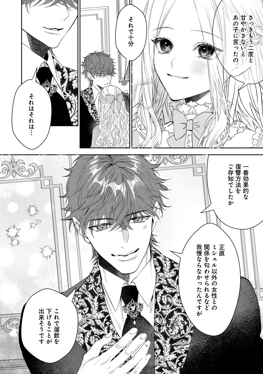 溺愛策士な護衛騎士は純粋培養令嬢に意地悪したい。 第12話 - 10