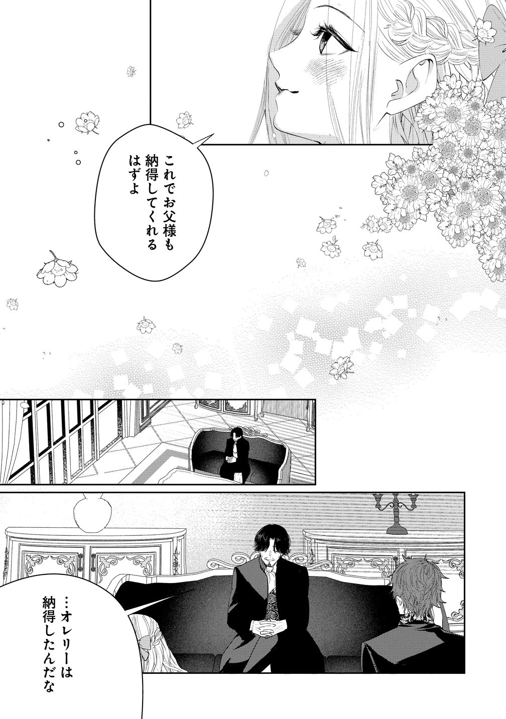 溺愛策士な護衛騎士は純粋培養令嬢に意地悪したい。 第12話 - 11