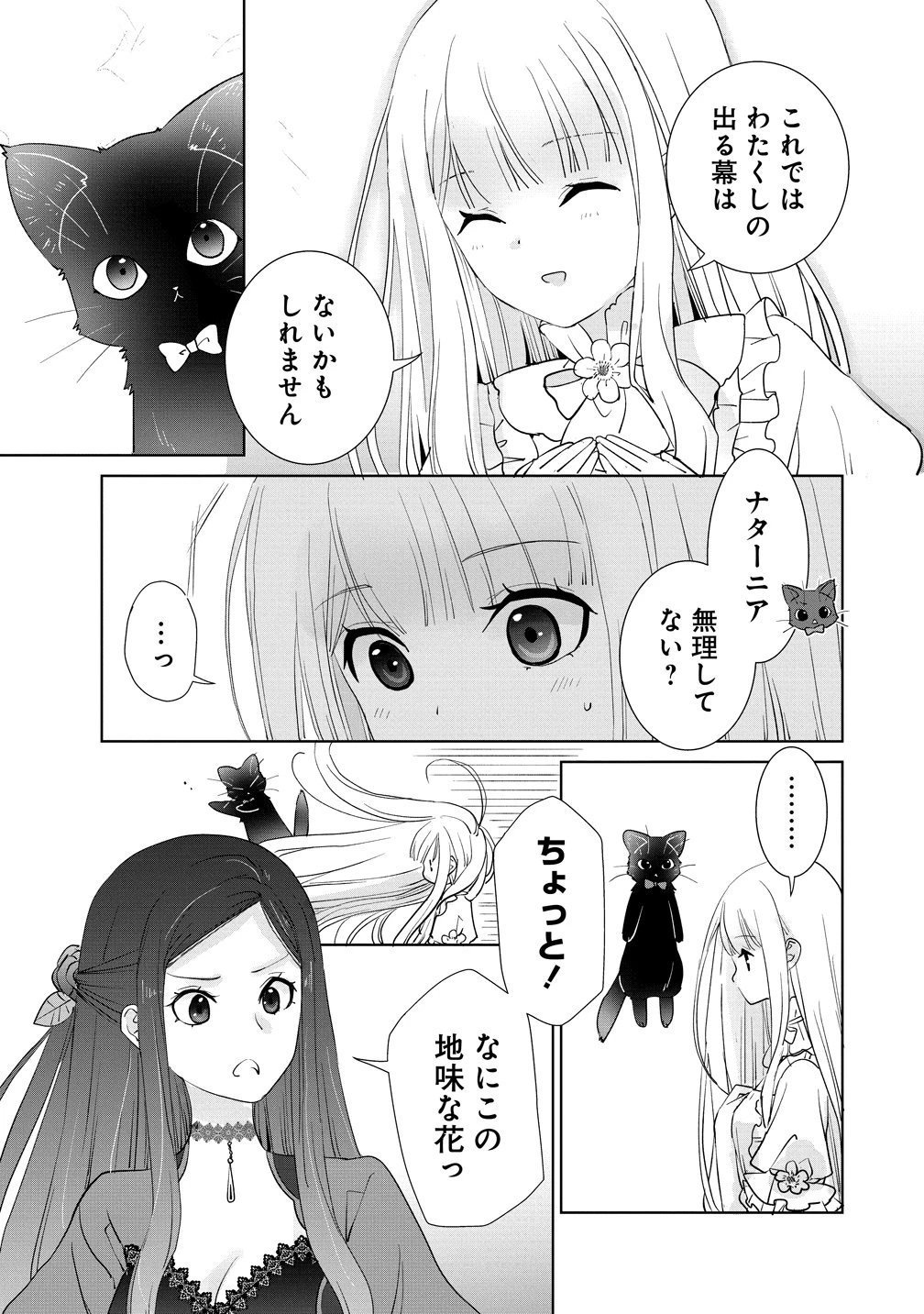 幽霊になった侯爵夫人の最後の七日間 第3話 - 9