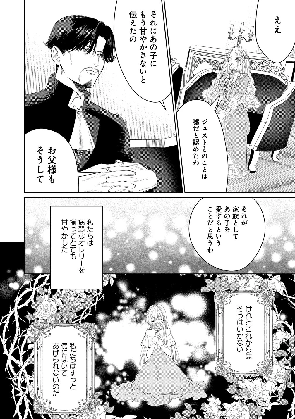 溺愛策士な護衛騎士は純粋培養令嬢に意地悪したい。 第12話 - 12