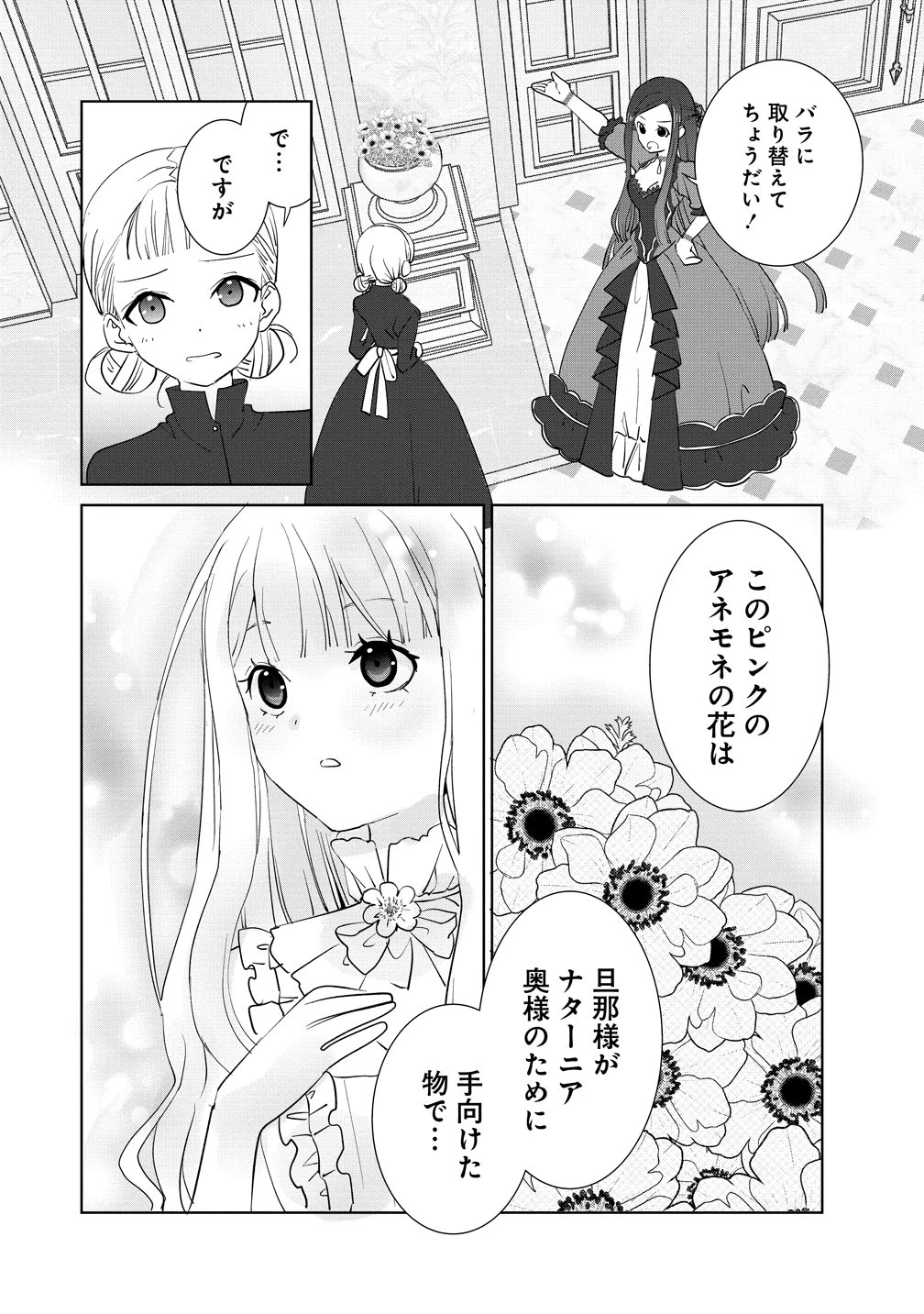 幽霊になった侯爵夫人の最後の七日間 第3話 - 10