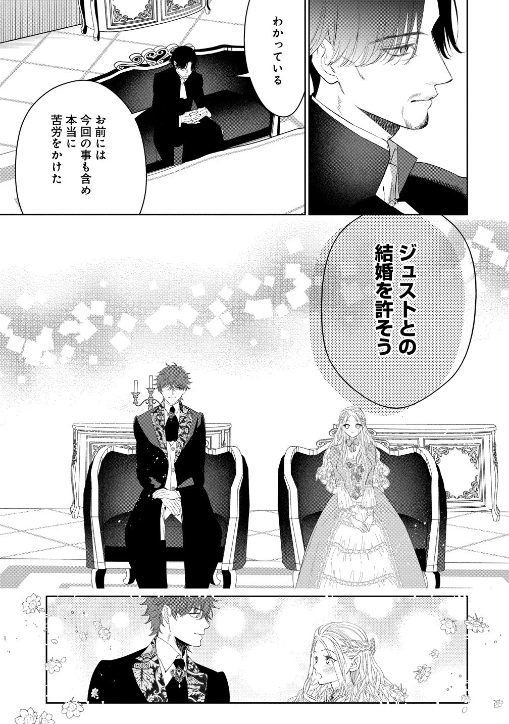 溺愛策士な護衛騎士は純粋培養令嬢に意地悪したい。 第12話 - 13