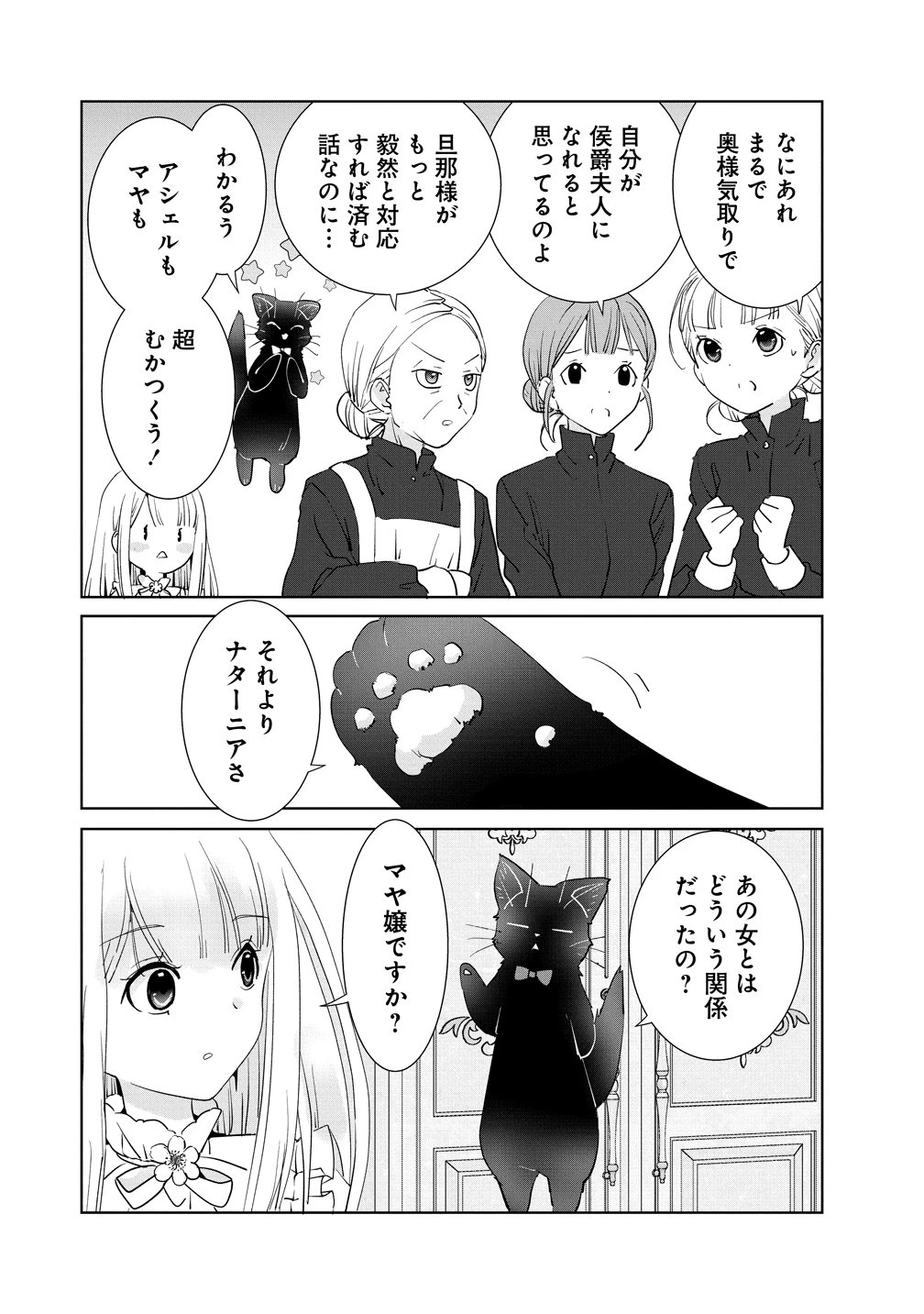 幽霊になった侯爵夫人の最後の七日間 第3話 - 12