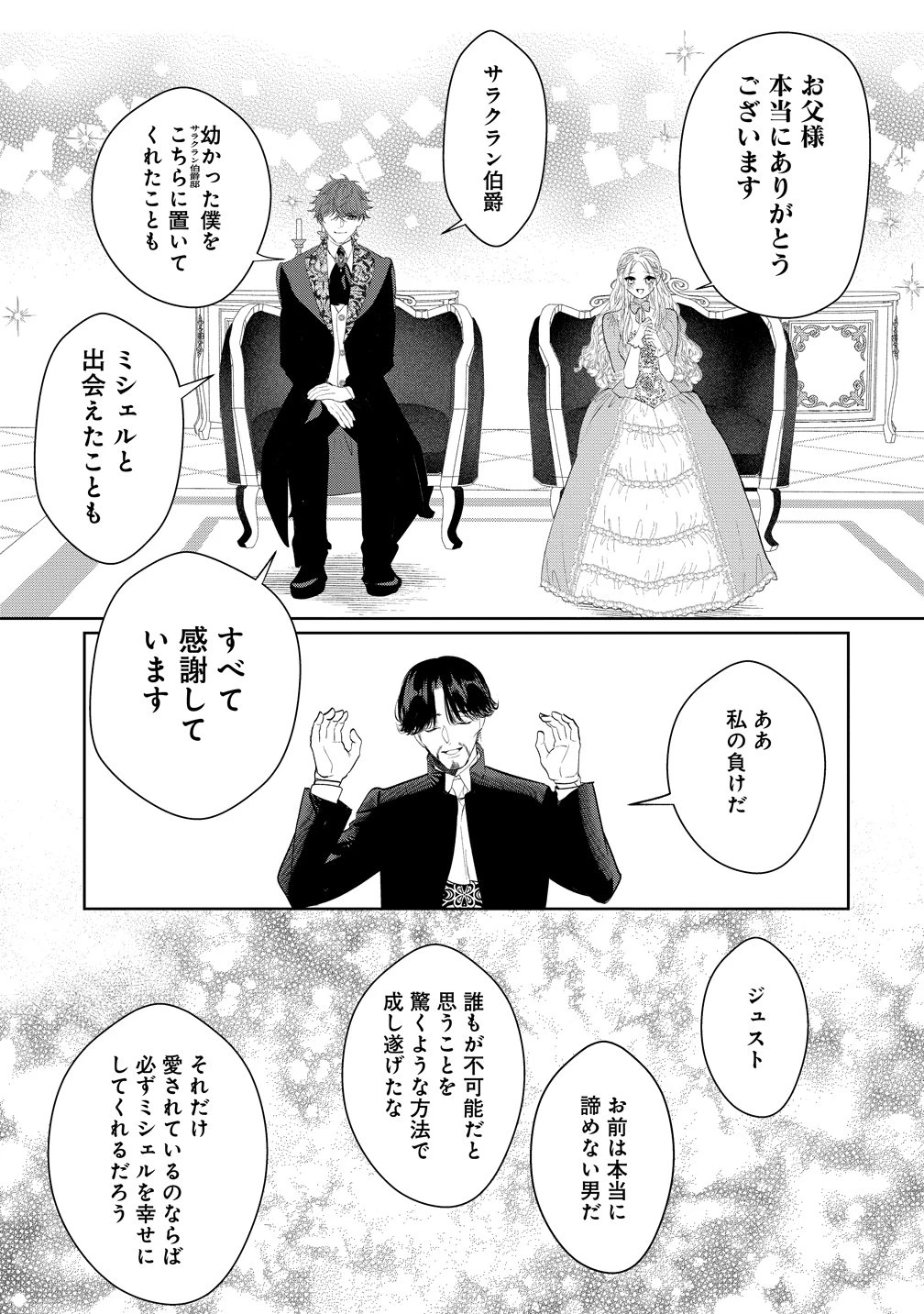 溺愛策士な護衛騎士は純粋培養令嬢に意地悪したい。 第12話 - 15