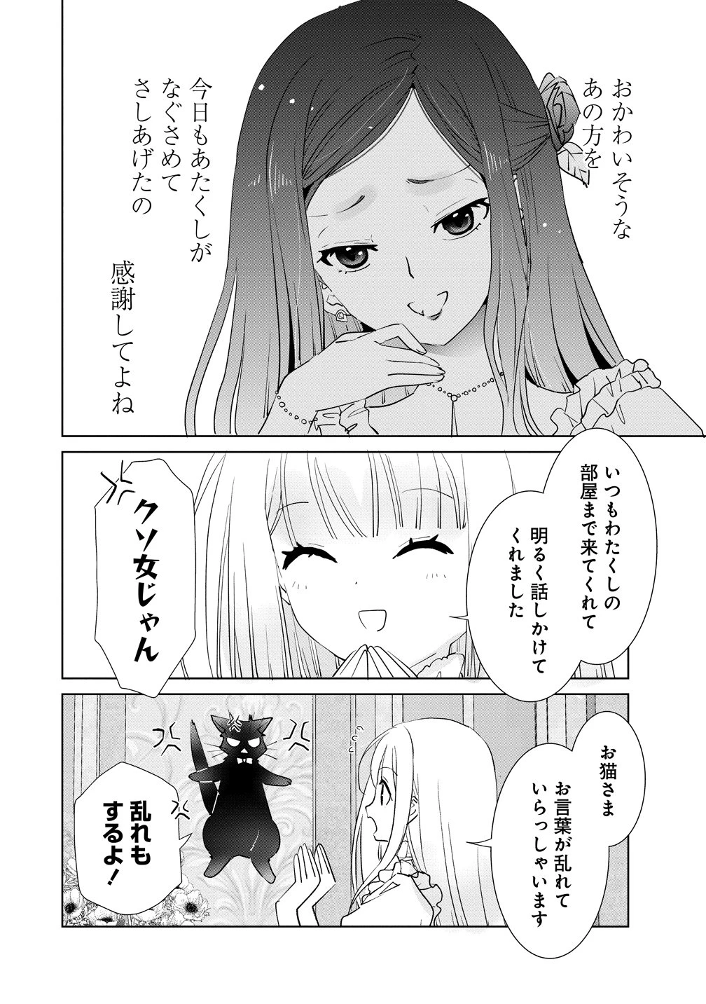 幽霊になった侯爵夫人の最後の七日間 第3話 - 14