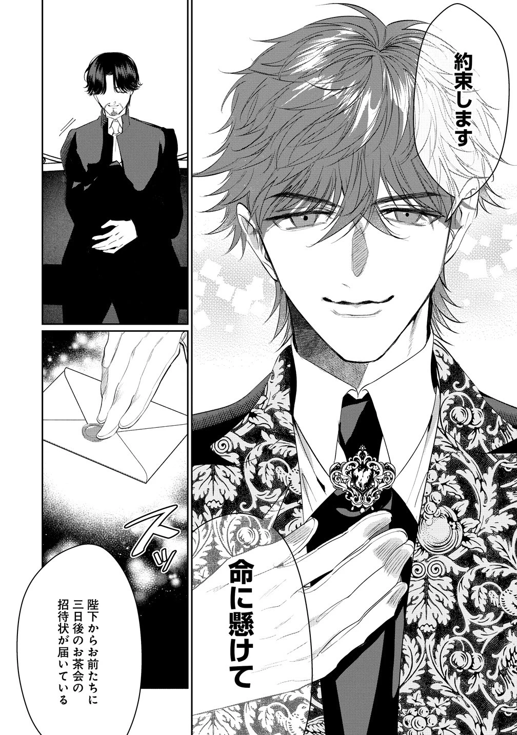 溺愛策士な護衛騎士は純粋培養令嬢に意地悪したい。 第12話 - 16