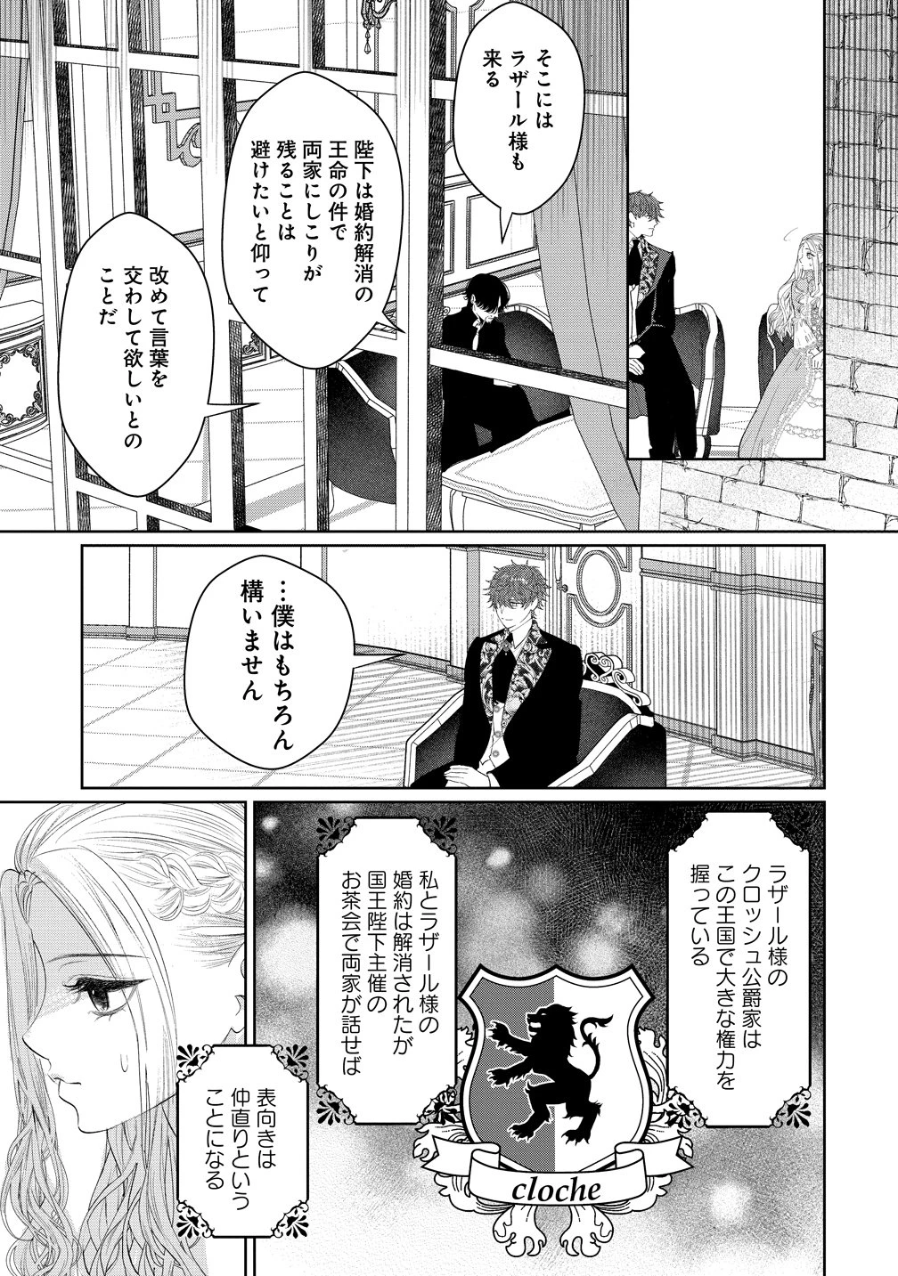 溺愛策士な護衛騎士は純粋培養令嬢に意地悪したい。 第12話 - 17