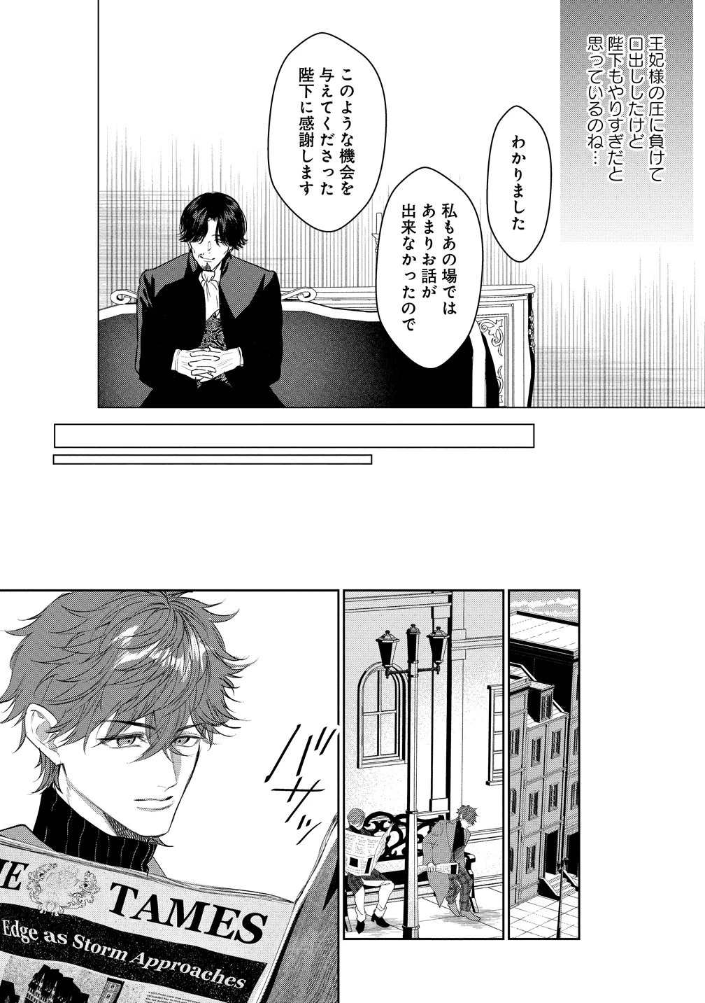 溺愛策士な護衛騎士は純粋培養令嬢に意地悪したい。 第12話 - 18