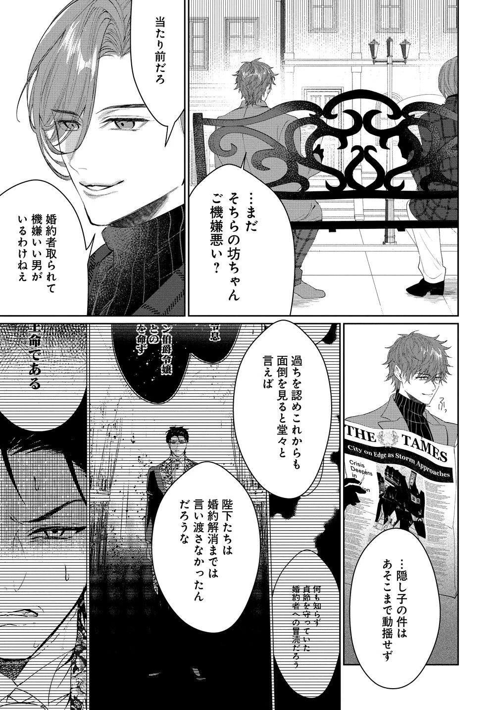 溺愛策士な護衛騎士は純粋培養令嬢に意地悪したい。 第12話 - 19