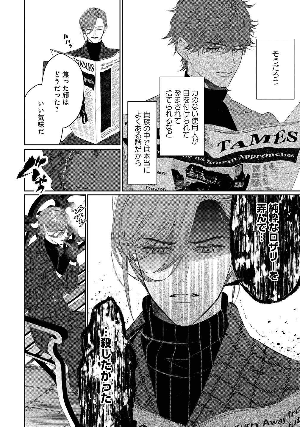 溺愛策士な護衛騎士は純粋培養令嬢に意地悪したい。 第12話 - 20